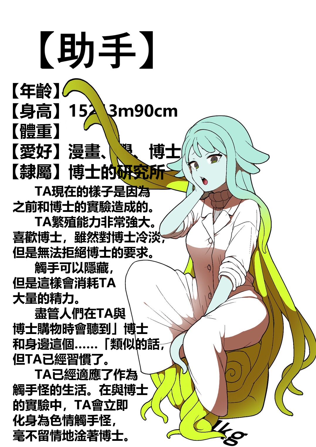 [kitsunekopandanuki (pandanuki)] Jikken Shippai | 实验失败 [Chinese] 画像番号 28