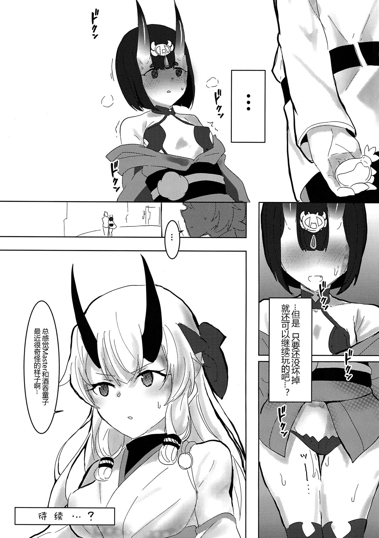 (C96) [Kaname Kaoru (Nagatani)] Iikoto Shiyo ka? (Fate/Grand Order) [Chinese] [黑锅汉化组] 图片编号 38