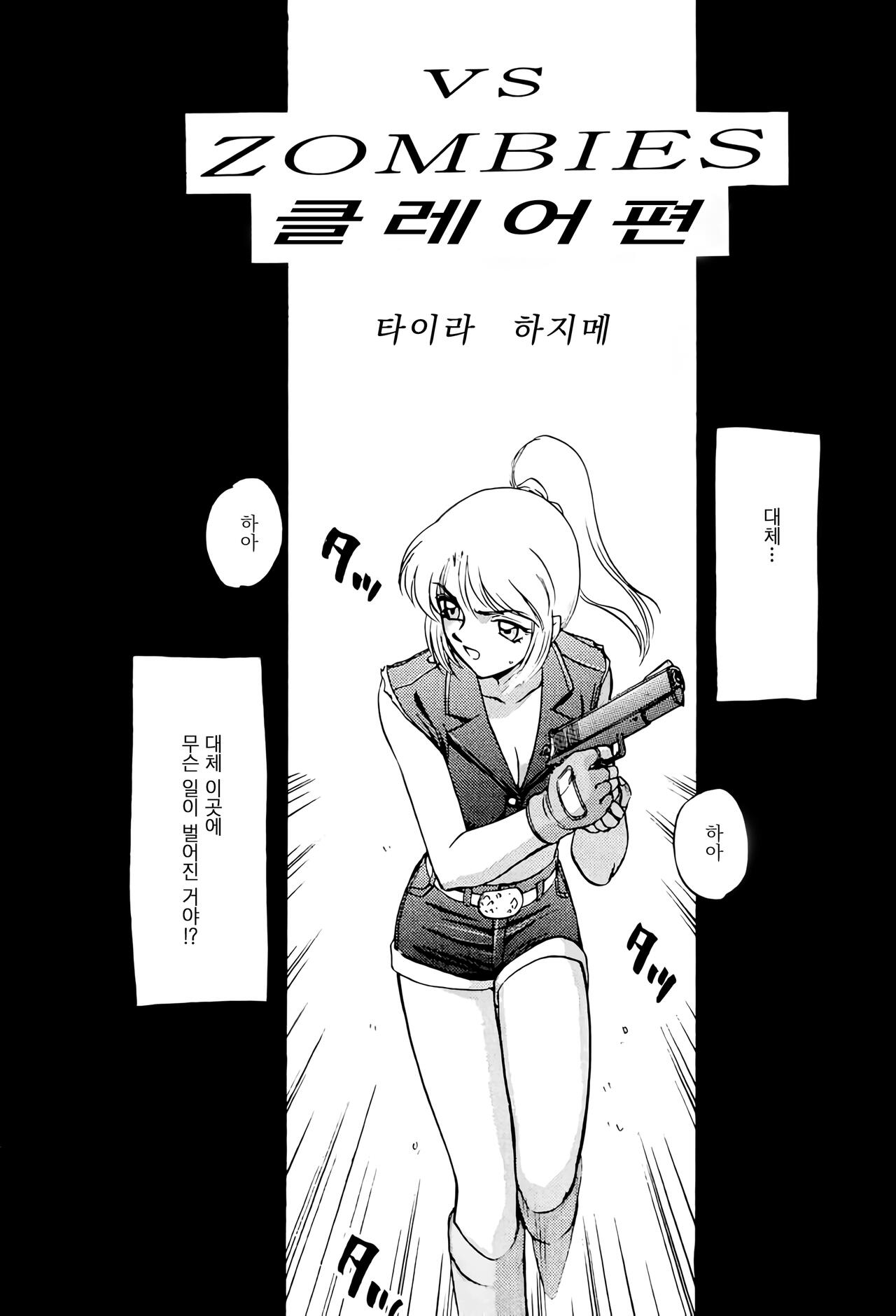 (CR23) [LTM. (Taira Hajime)] NISE BIOHAZARD 2 (Resident Evil 2) [Korean] image number 4