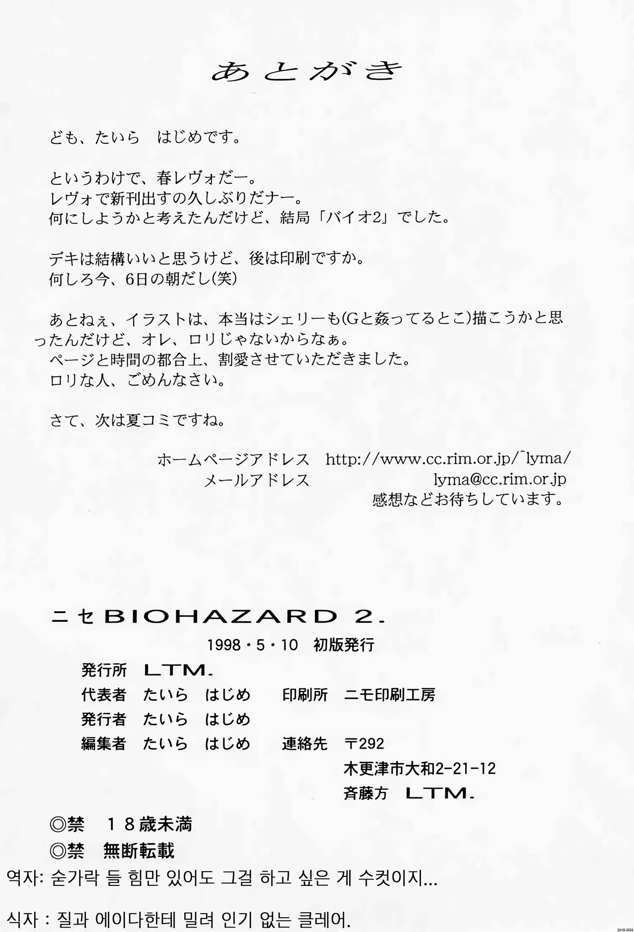 (CR23) [LTM. (Taira Hajime)] NISE BIOHAZARD 2 (Resident Evil 2) [Korean] image number 27