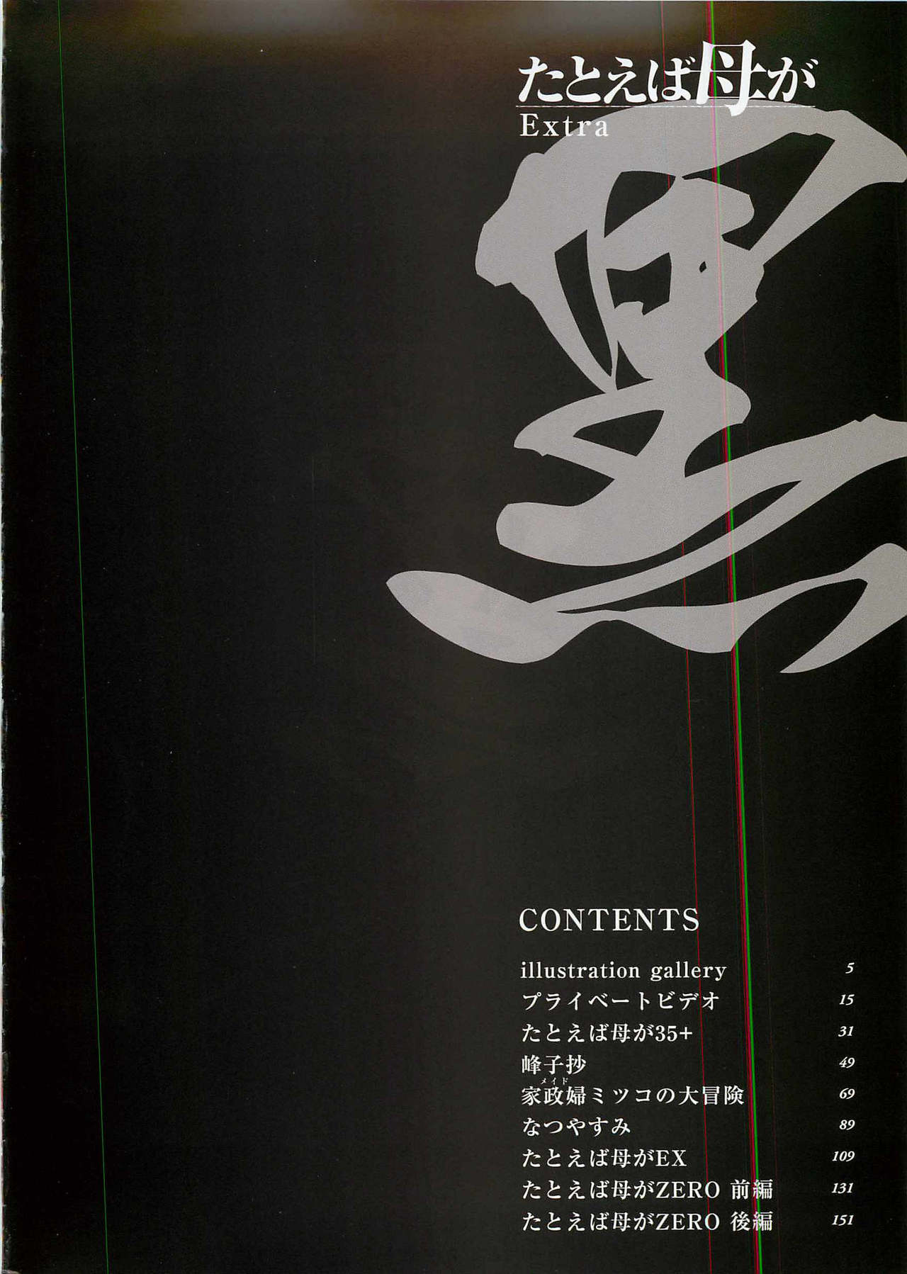 [TsuyaTsuya] Tatoeba Haha ga Extra Kuro | 即使是母親 Extra 黒 [Chinese] image number 4