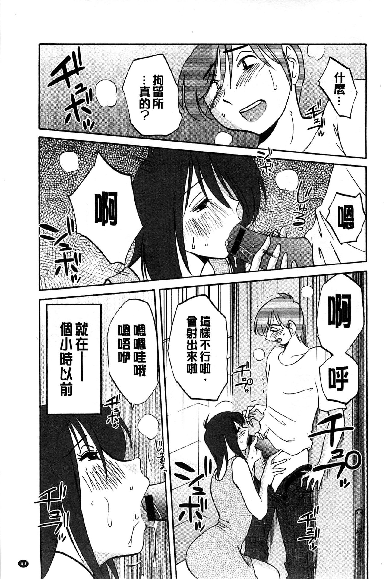 [TsuyaTsuya] Tatoeba Haha ga Extra Kuro | 即使是母親 Extra 黒 [Chinese] image number 51