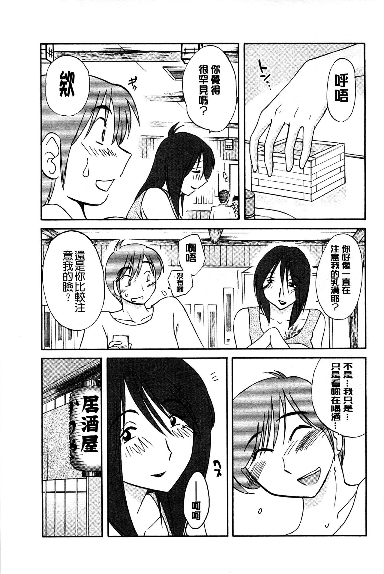 [TsuyaTsuya] Tatoeba Haha ga Extra Kuro | 即使是母親 Extra 黒 [Chinese] image number 53