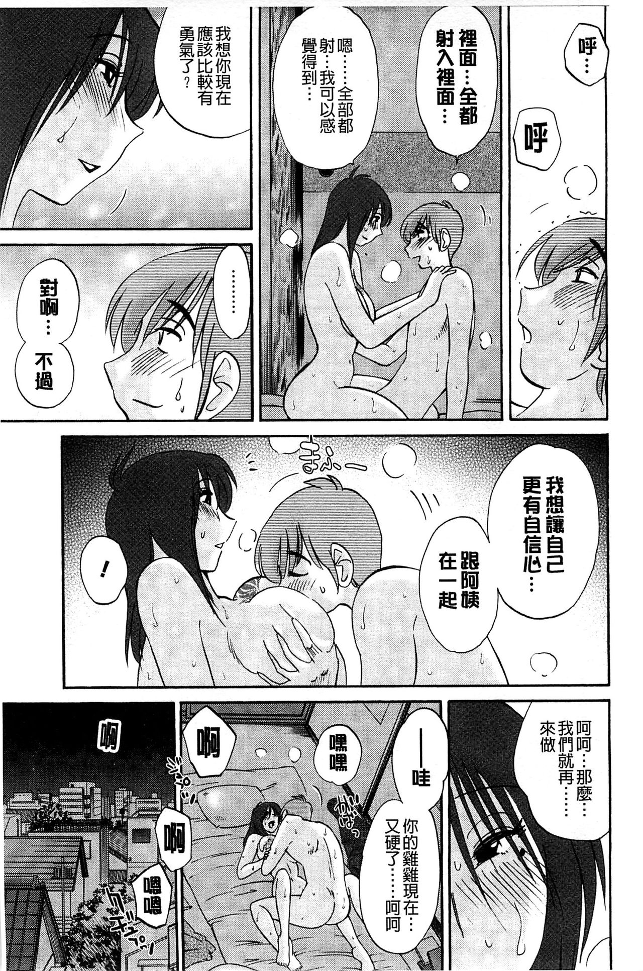 [TsuyaTsuya] Tatoeba Haha ga Extra Kuro | 即使是母親 Extra 黒 [Chinese] image number 65
