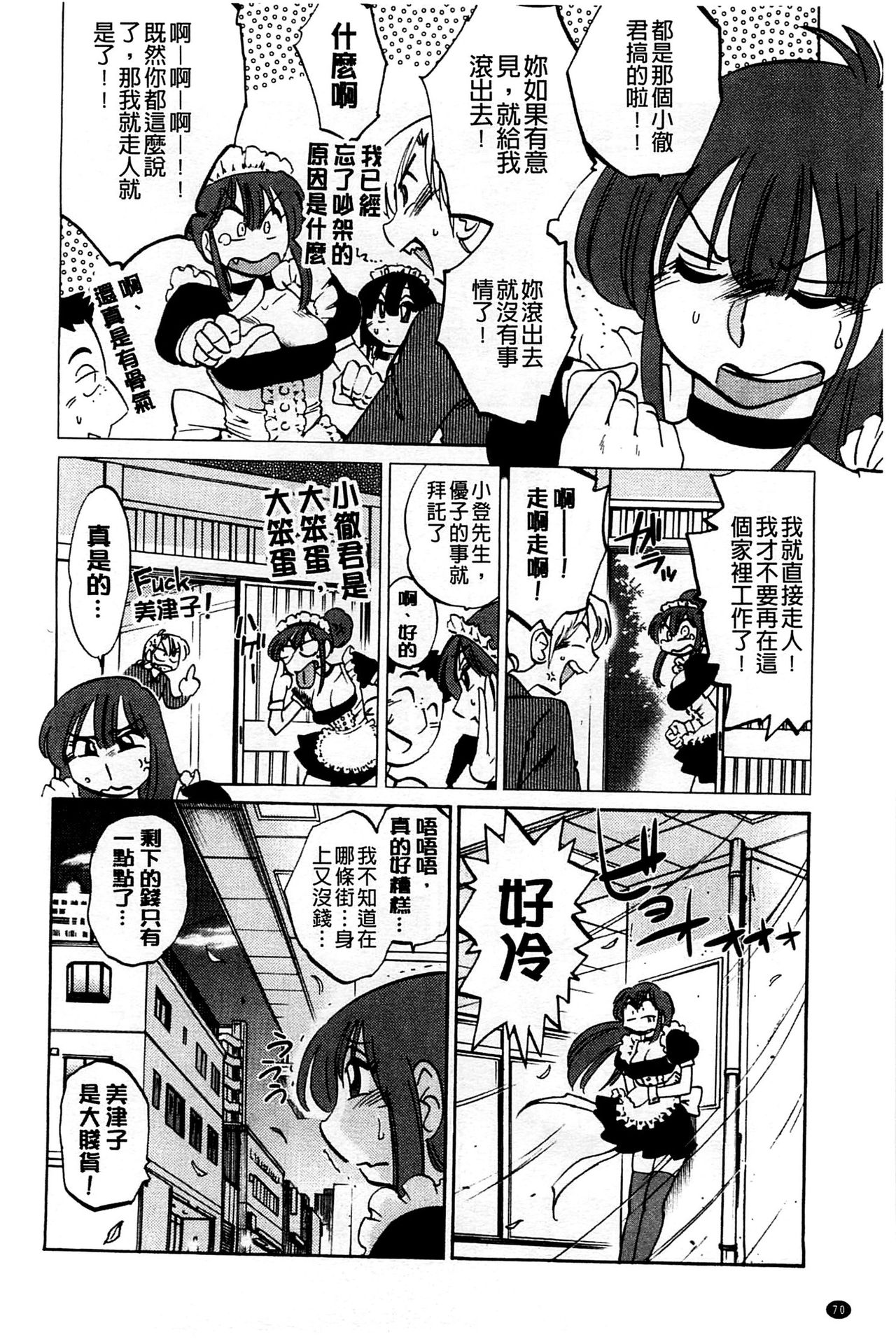 [TsuyaTsuya] Tatoeba Haha ga Extra Kuro | 即使是母親 Extra 黒 [Chinese] image number 72