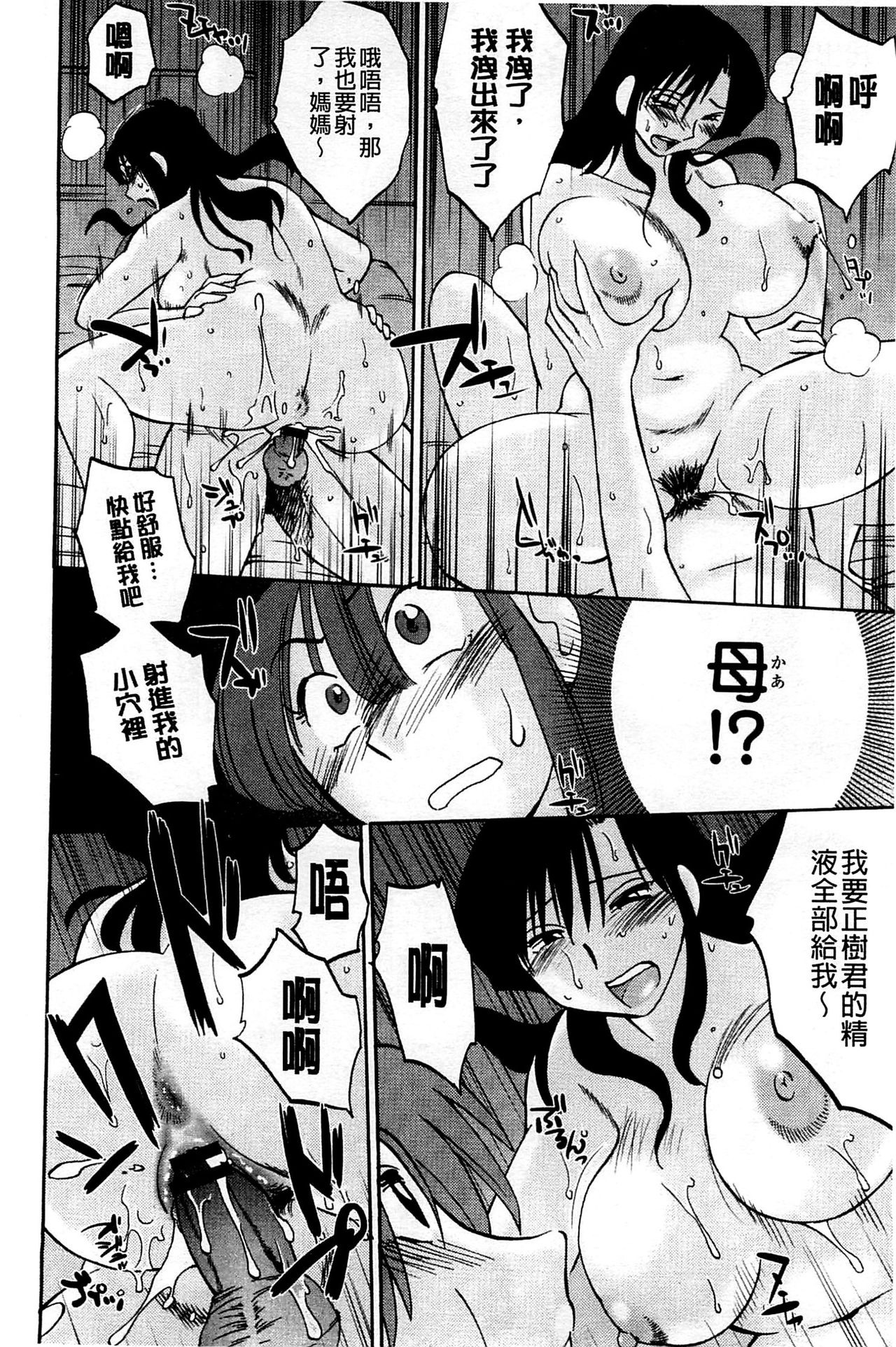 [TsuyaTsuya] Tatoeba Haha ga Extra Kuro | 即使是母親 Extra 黒 [Chinese] image number 84