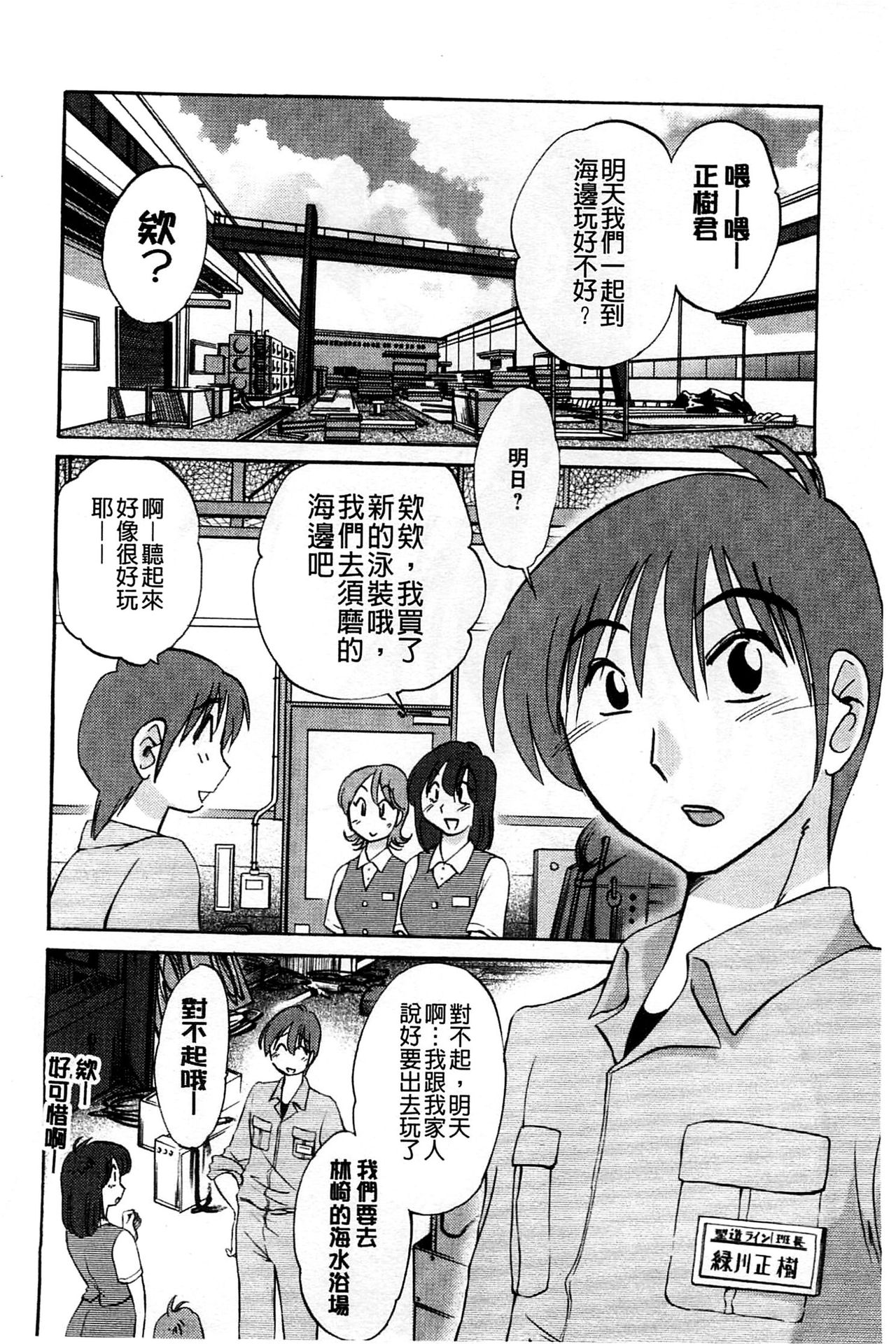 [TsuyaTsuya] Tatoeba Haha ga Extra Kuro | 即使是母親 Extra 黒 [Chinese] image number 90