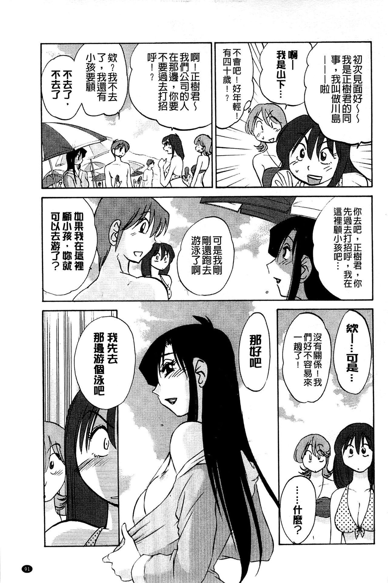 [TsuyaTsuya] Tatoeba Haha ga Extra Kuro | 即使是母親 Extra 黒 [Chinese] image number 93