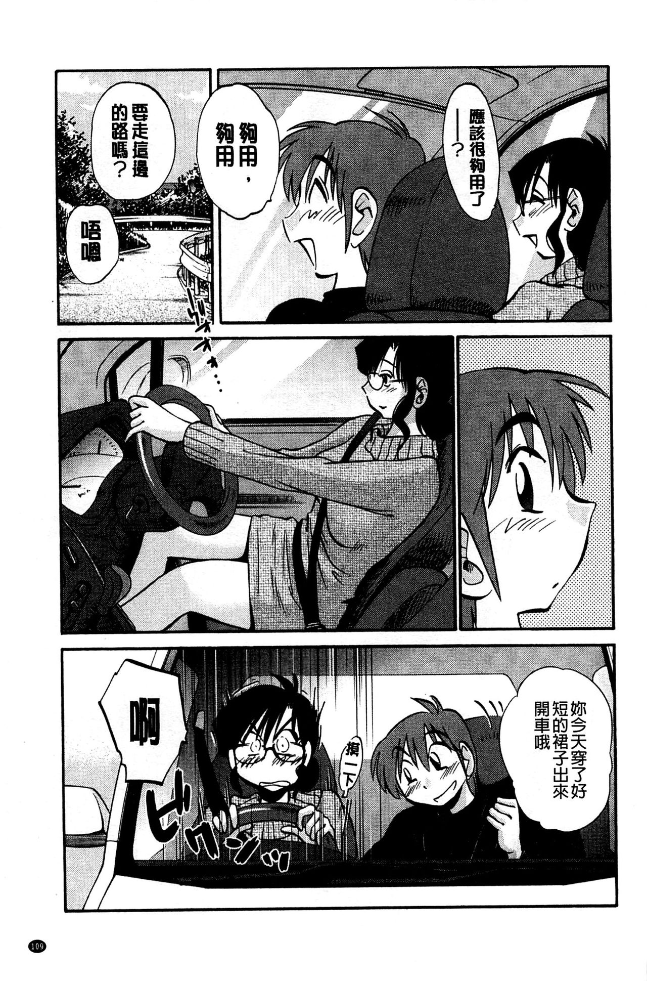 [TsuyaTsuya] Tatoeba Haha ga Extra Kuro | 即使是母親 Extra 黒 [Chinese] image number 111