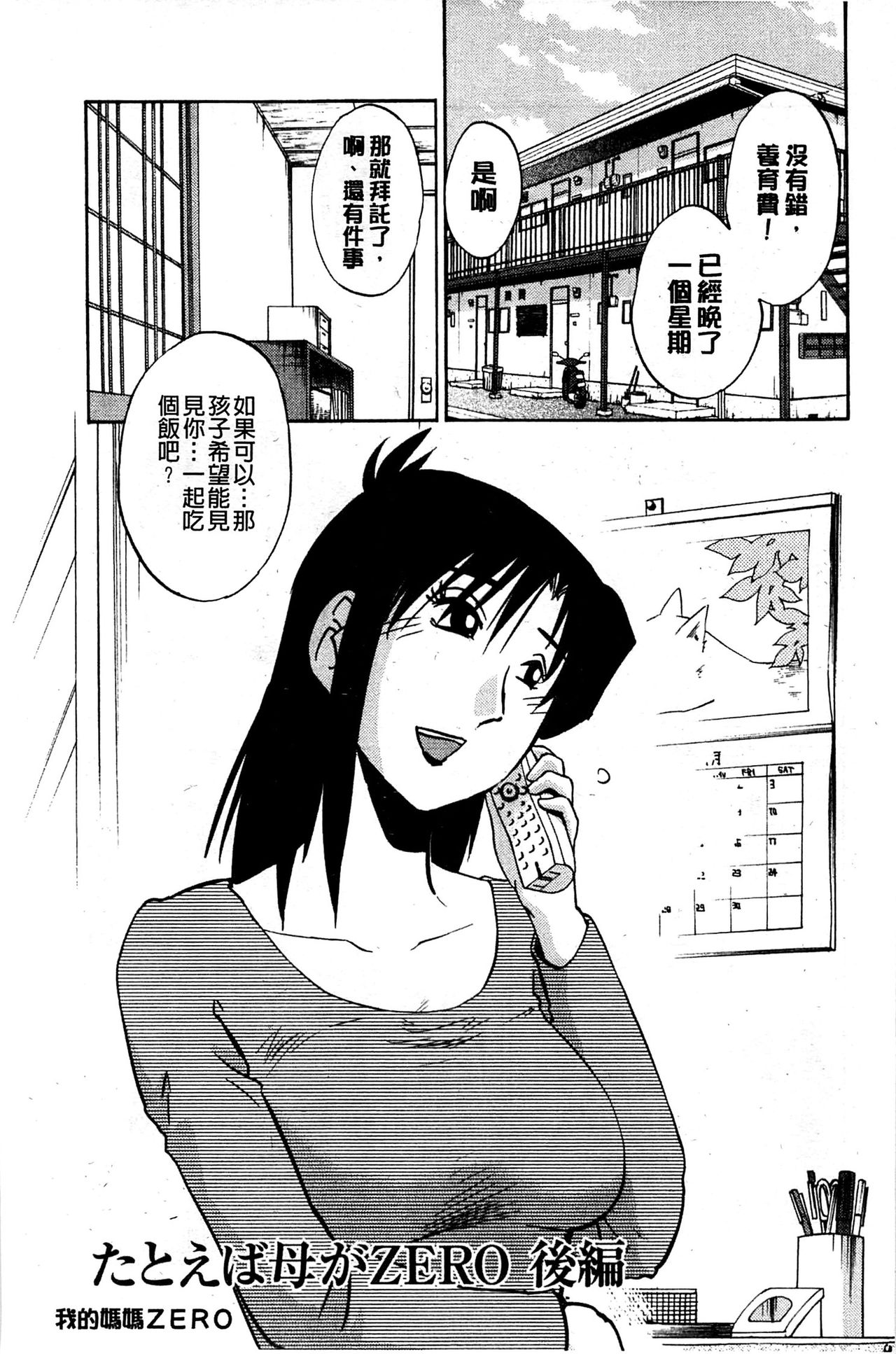 [TsuyaTsuya] Tatoeba Haha ga Extra Kuro | 即使是母親 Extra 黒 [Chinese] image number 151