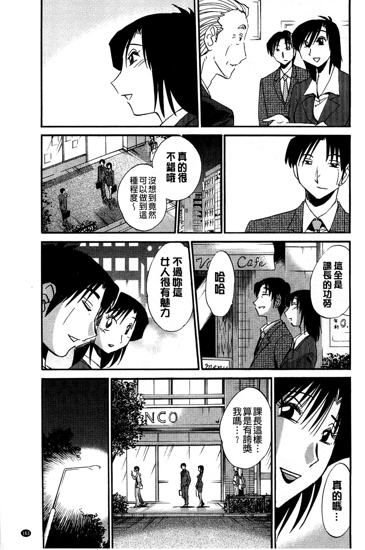 [TsuyaTsuya] Tatoeba Haha ga Extra Kuro | 即使是母親 Extra 黒 [Chinese] image number 165