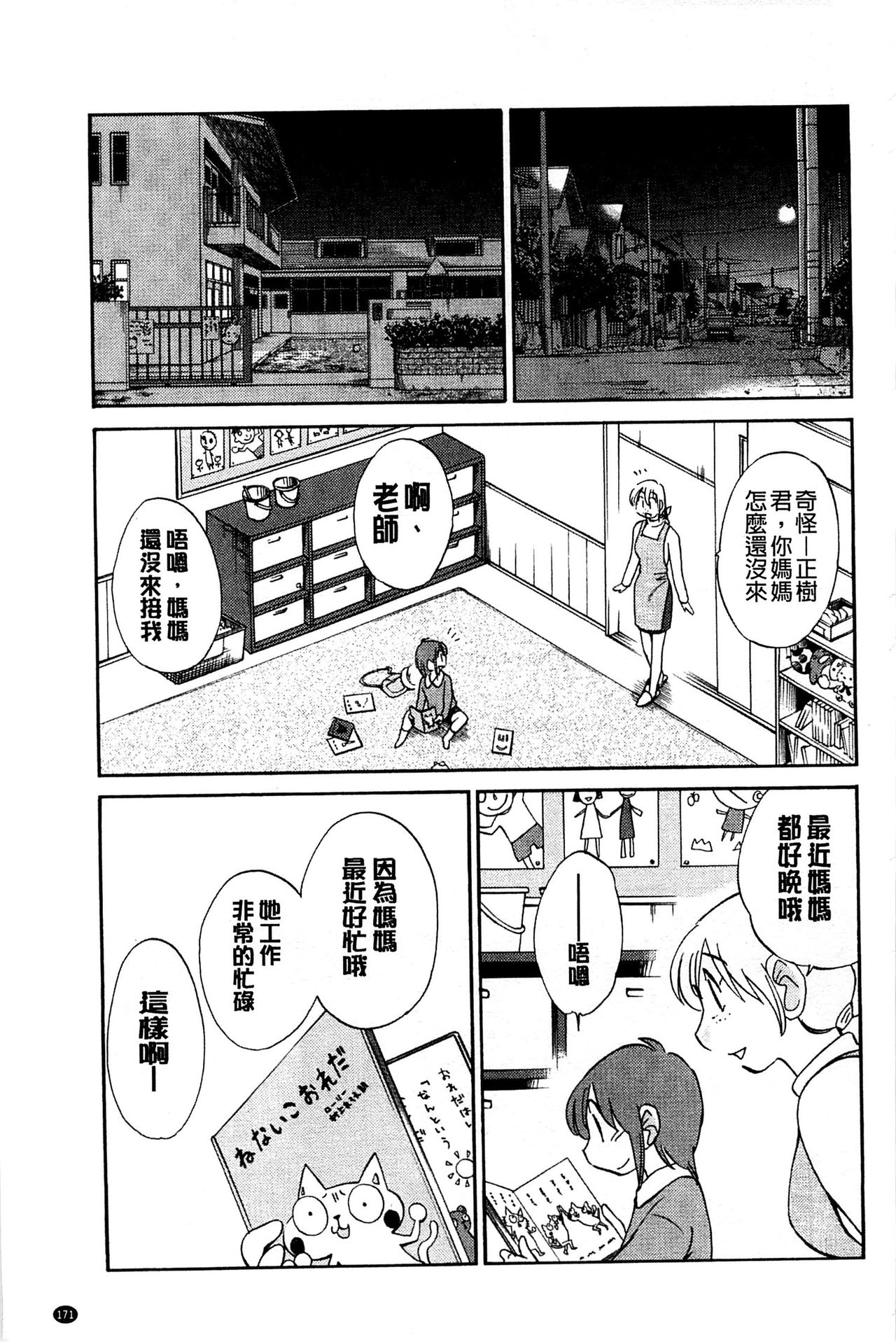 [TsuyaTsuya] Tatoeba Haha ga Extra Kuro | 即使是母親 Extra 黒 [Chinese] image number 173