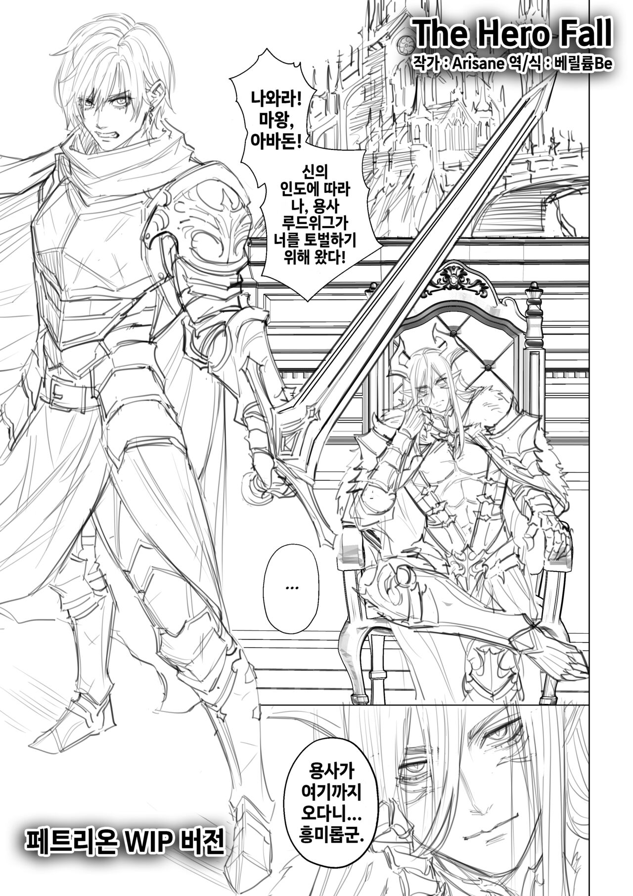 The Hero Fall - Arisane 한국어 번역 图片编号 1