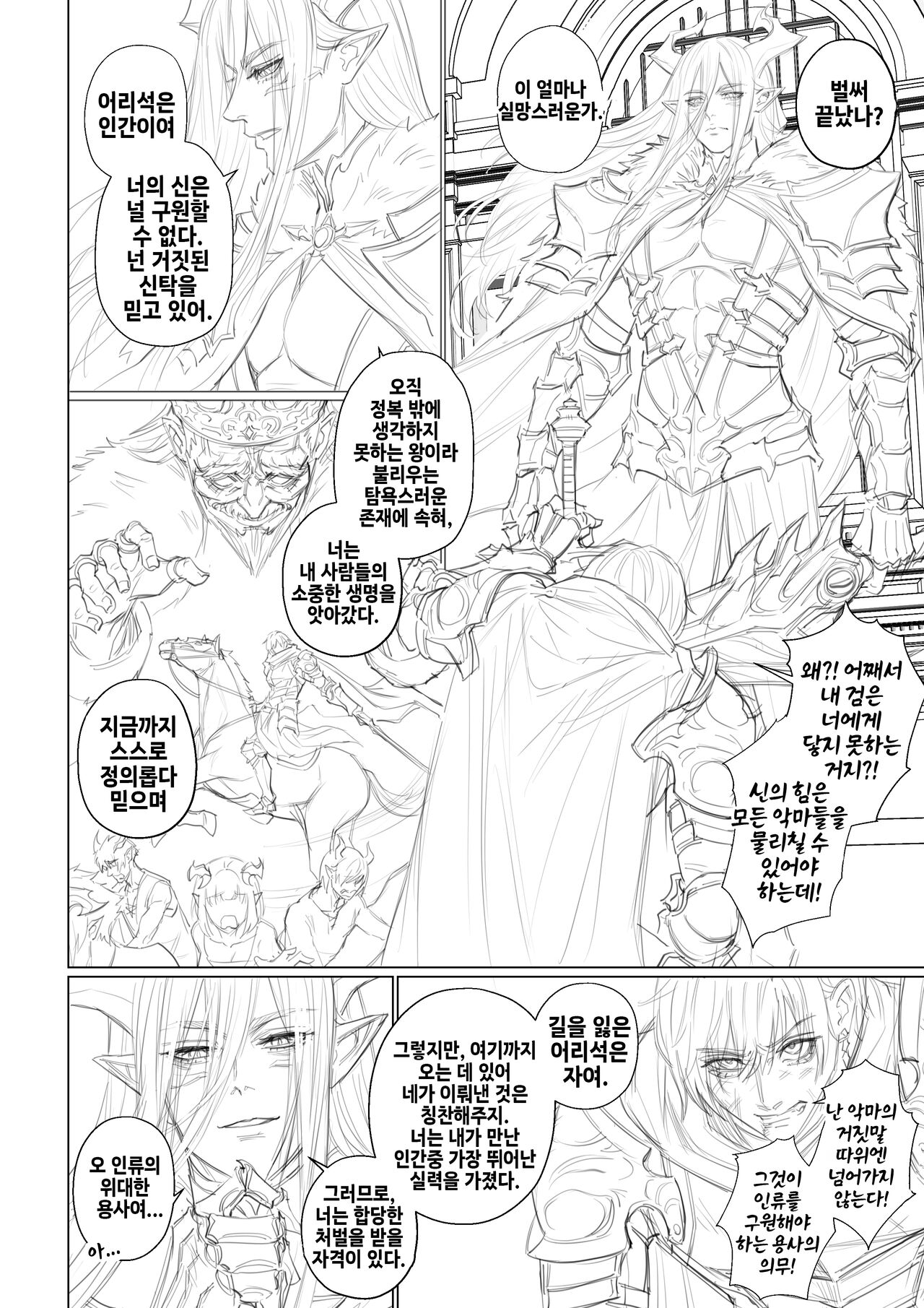 The Hero Fall - Arisane 한국어 번역 图片编号 2