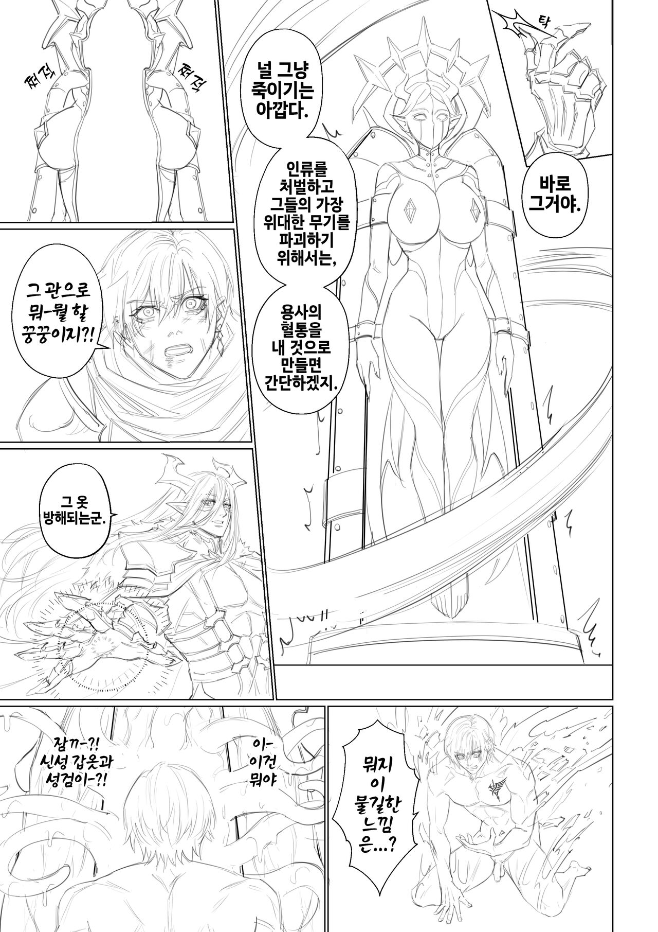 The Hero Fall - Arisane 한국어 번역 图片编号 3