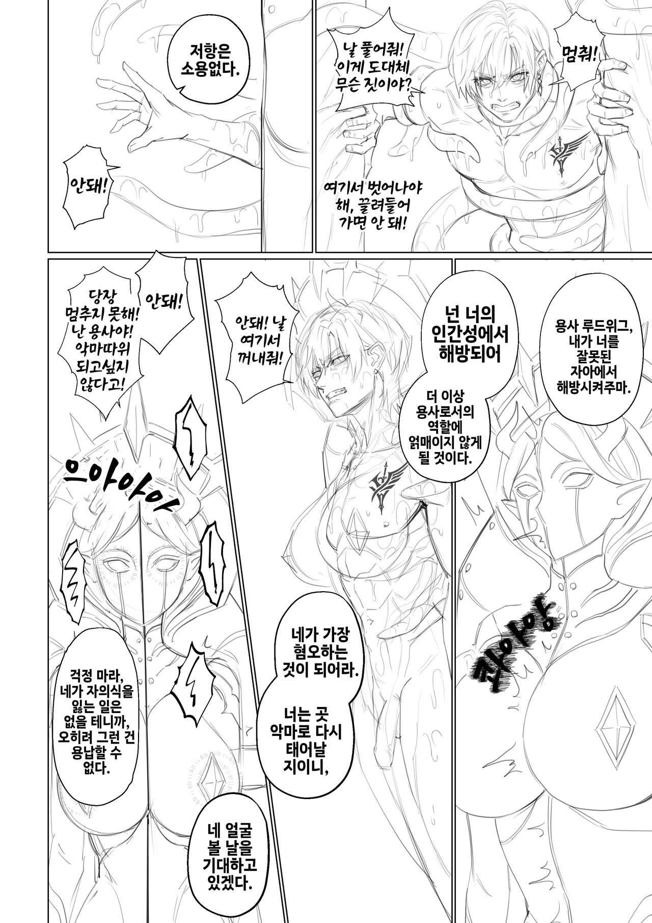 The Hero Fall - Arisane 한국어 번역 图片编号 4