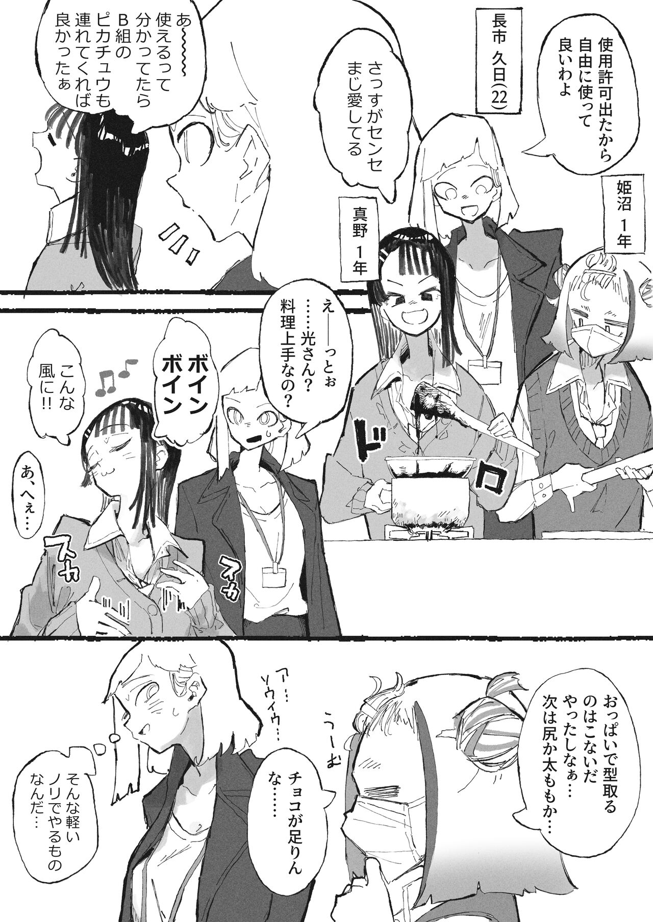 [Boukoku Daitouryou] Choko bō o tan'nō sa reru shinmai kyōshi Bildnummer 1