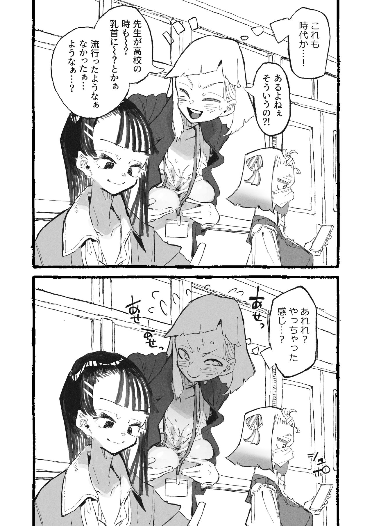 [Boukoku Daitouryou] Choko bō o tan'nō sa reru shinmai kyōshi Bildnummer 2