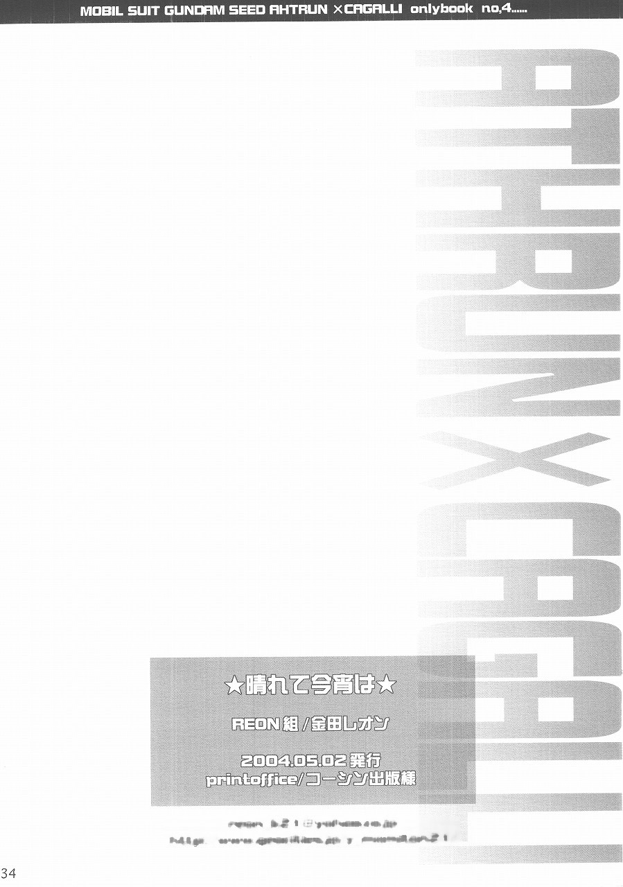 [Reongumi (Kaneda Reon)] Harete Koyoi wa. (Gundam SEED) image number 31