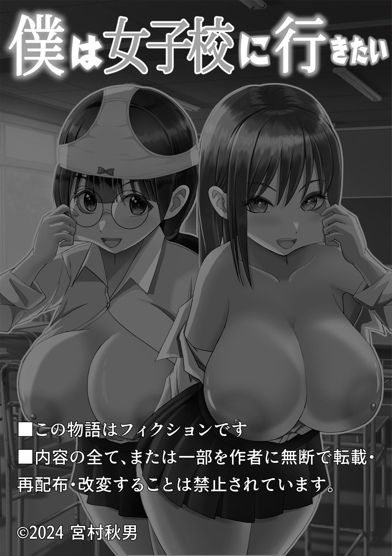 僕は女子校に行きたい 皮化能力者が女子校で悪戯 图片编号 2