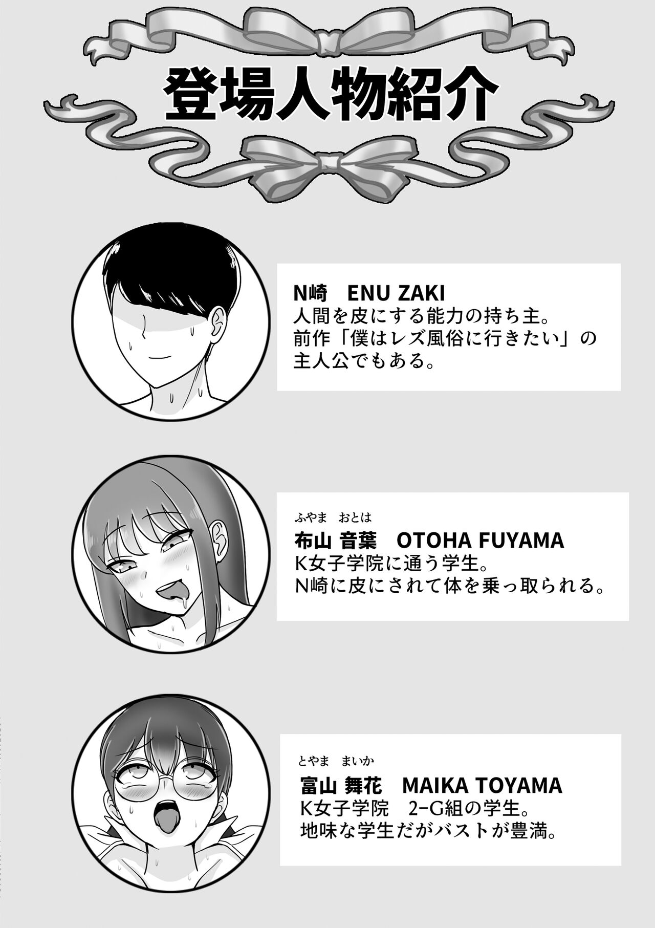 僕は女子校に行きたい 皮化能力者が女子校で悪戯 图片编号 3