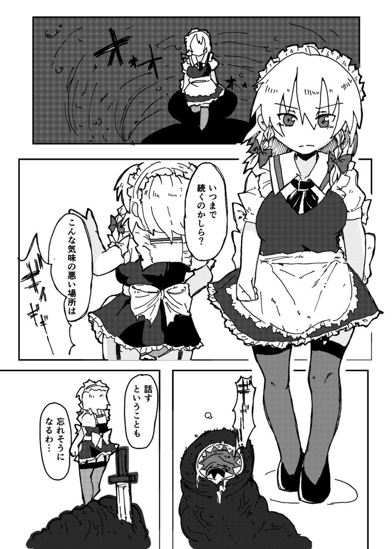 [虎猫] 触監霊獄-十六夜 (Touhou Project) numero di immagine  3