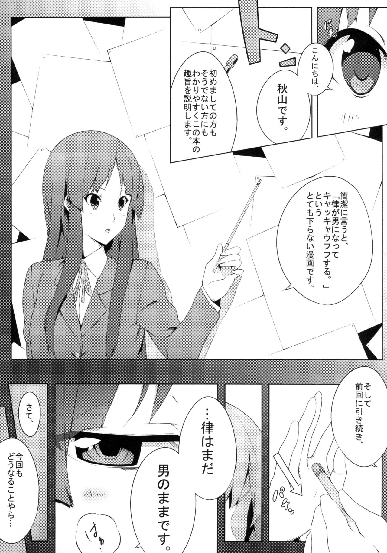 (C79) [Kodoku Intelligence (Nanao)] the book of "mio" 3 (K-ON!) 3eme image