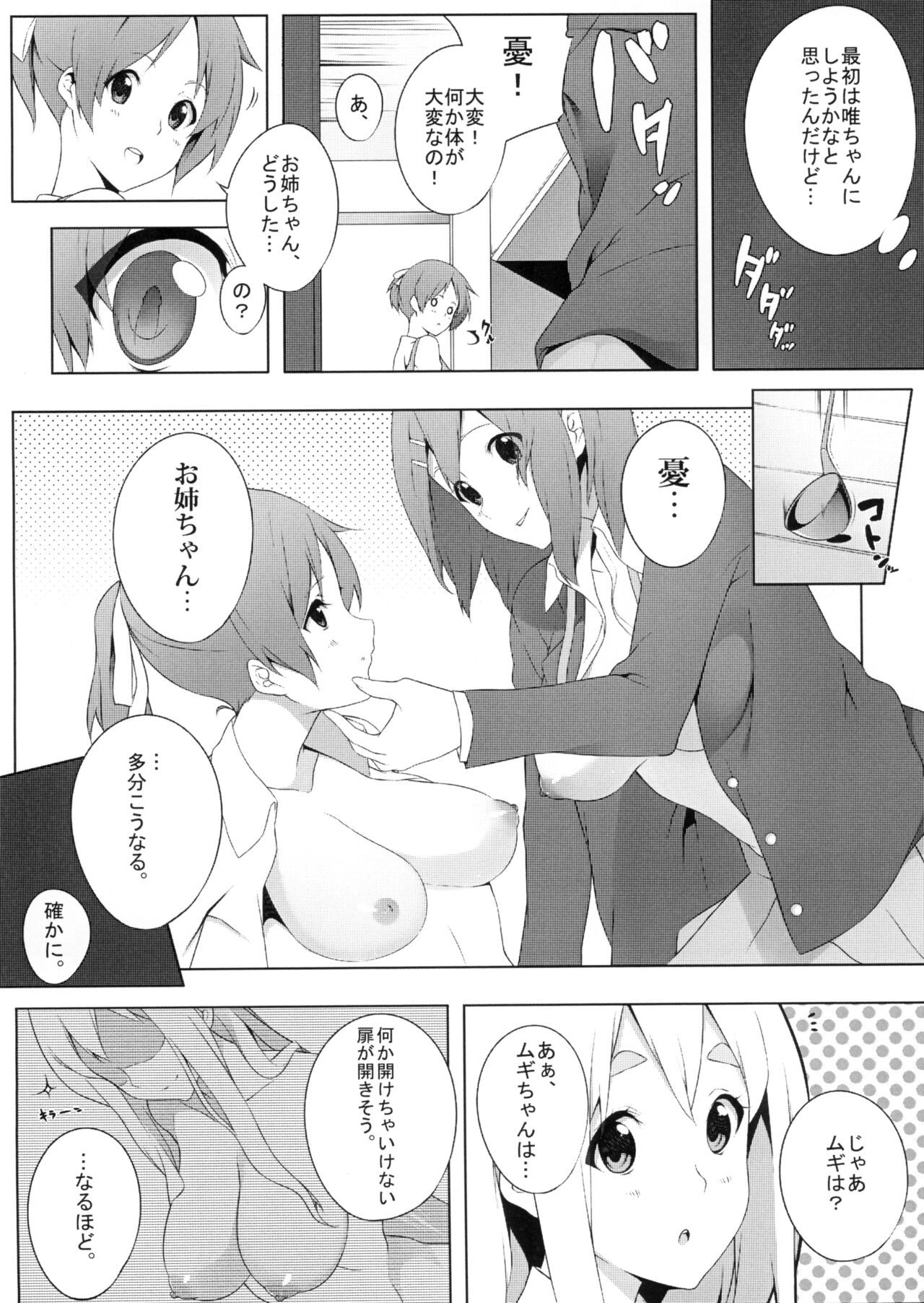 (C79) [Kodoku Intelligence (Nanao)] the book of "mio" 3 (K-ON!) 6eme image