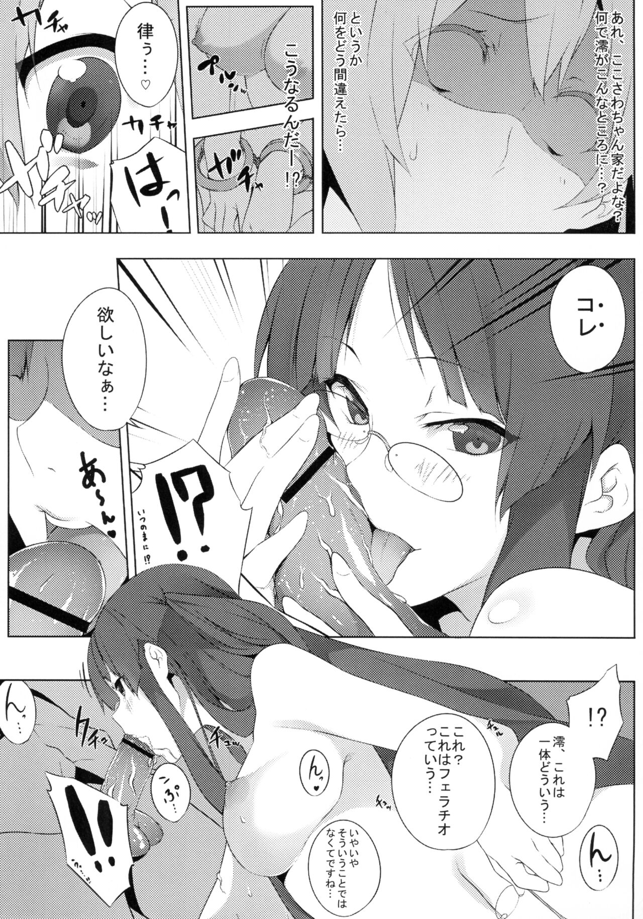 (C79) [Kodoku Intelligence (Nanao)] the book of "mio" 3 (K-ON!) 11eme image