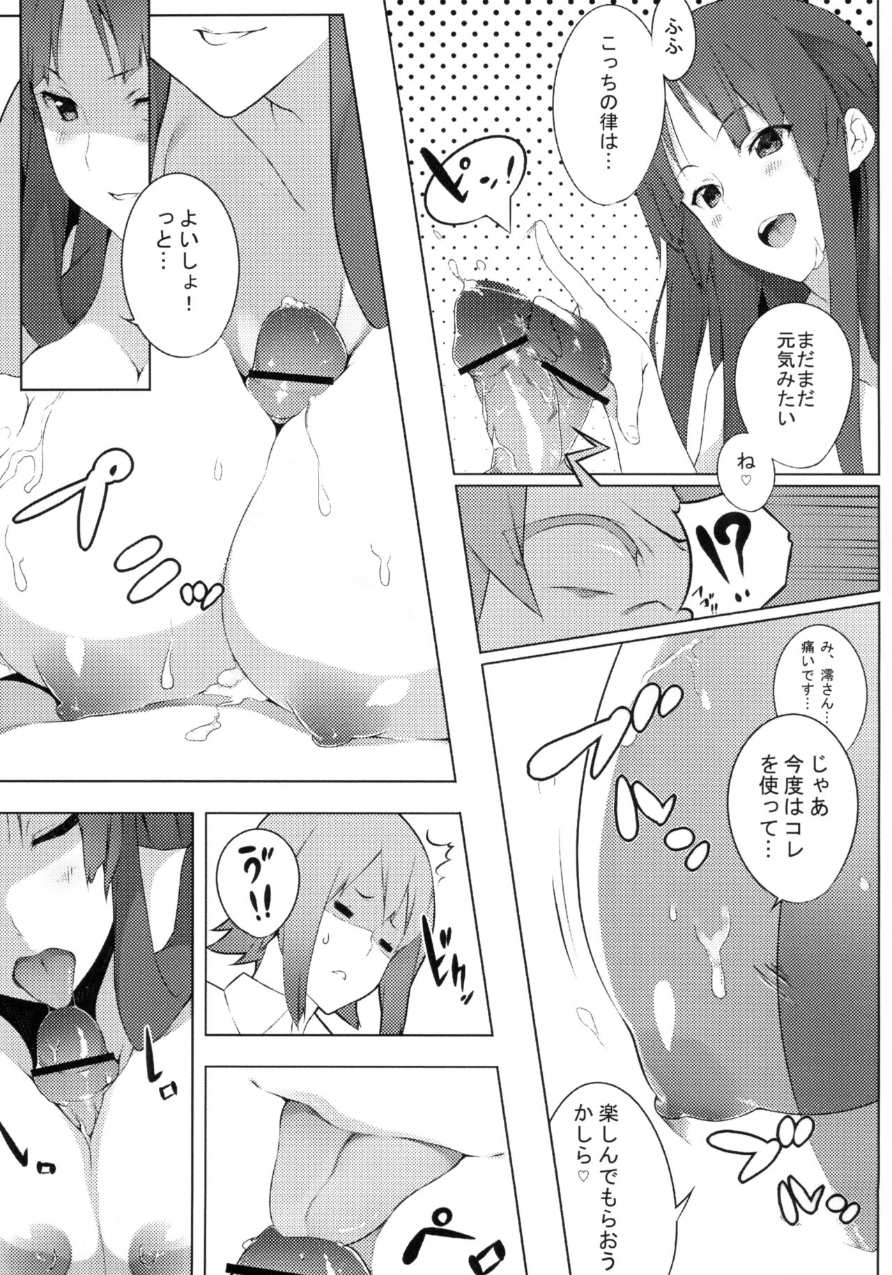 (C79) [Kodoku Intelligence (Nanao)] the book of "mio" 3 (K-ON!) 13eme image