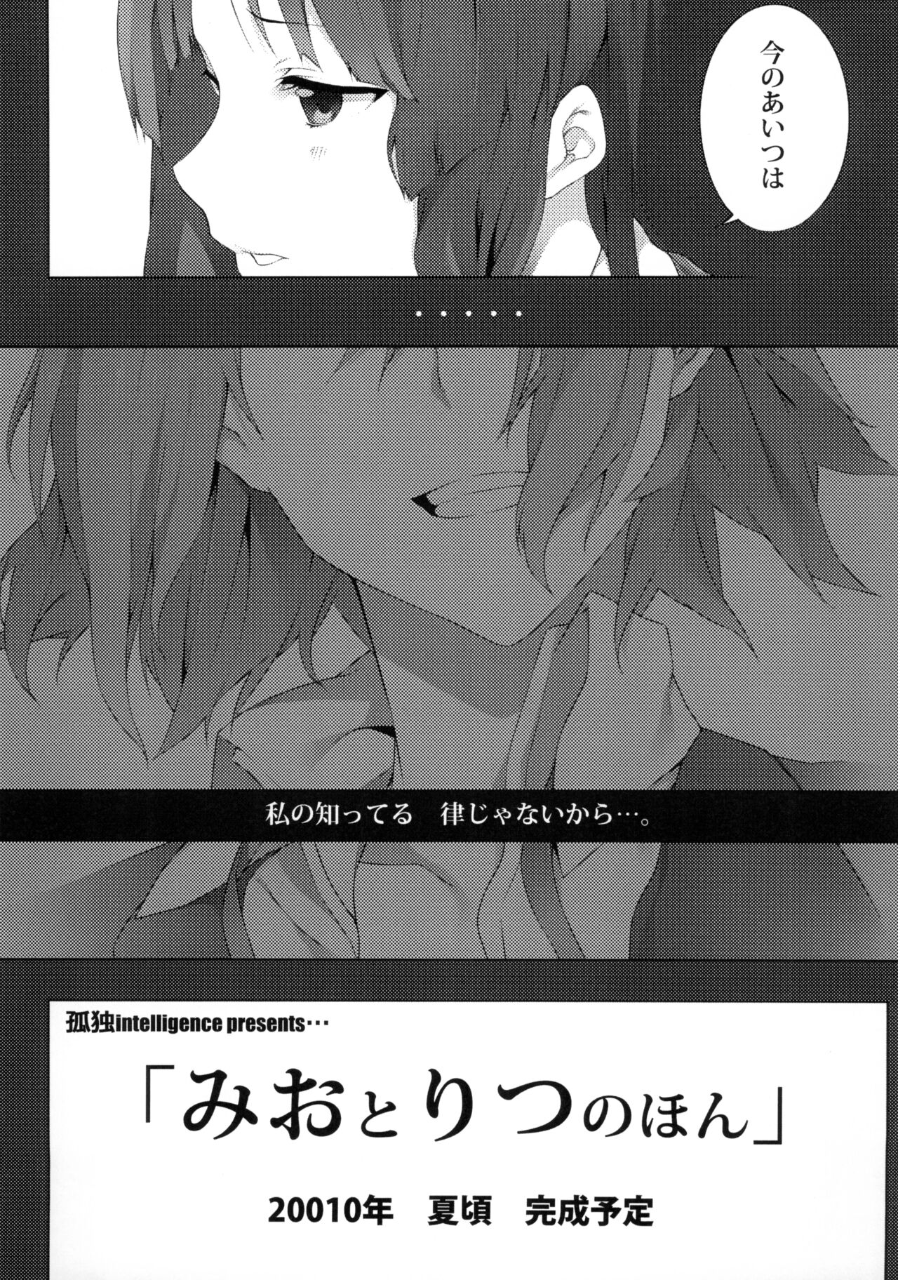 (C79) [Kodoku Intelligence (Nanao)] the book of "mio" 3 (K-ON!) 23eme image