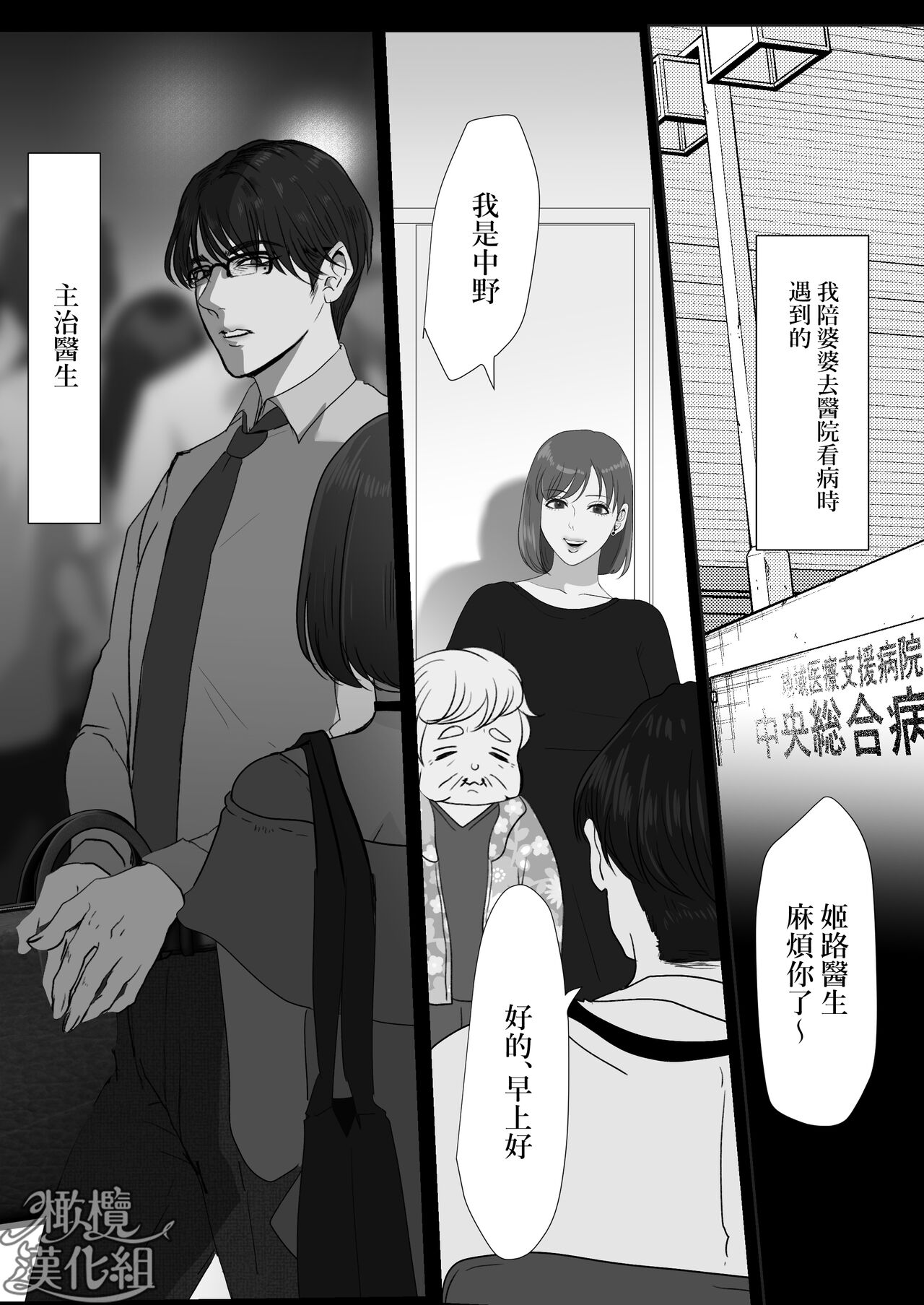 [LOVERY PEACH] Kyōya sensei wa tataka retairashī｜响也老师想要被鞭打[中文] [橄榄汉化组] 图片编号 9