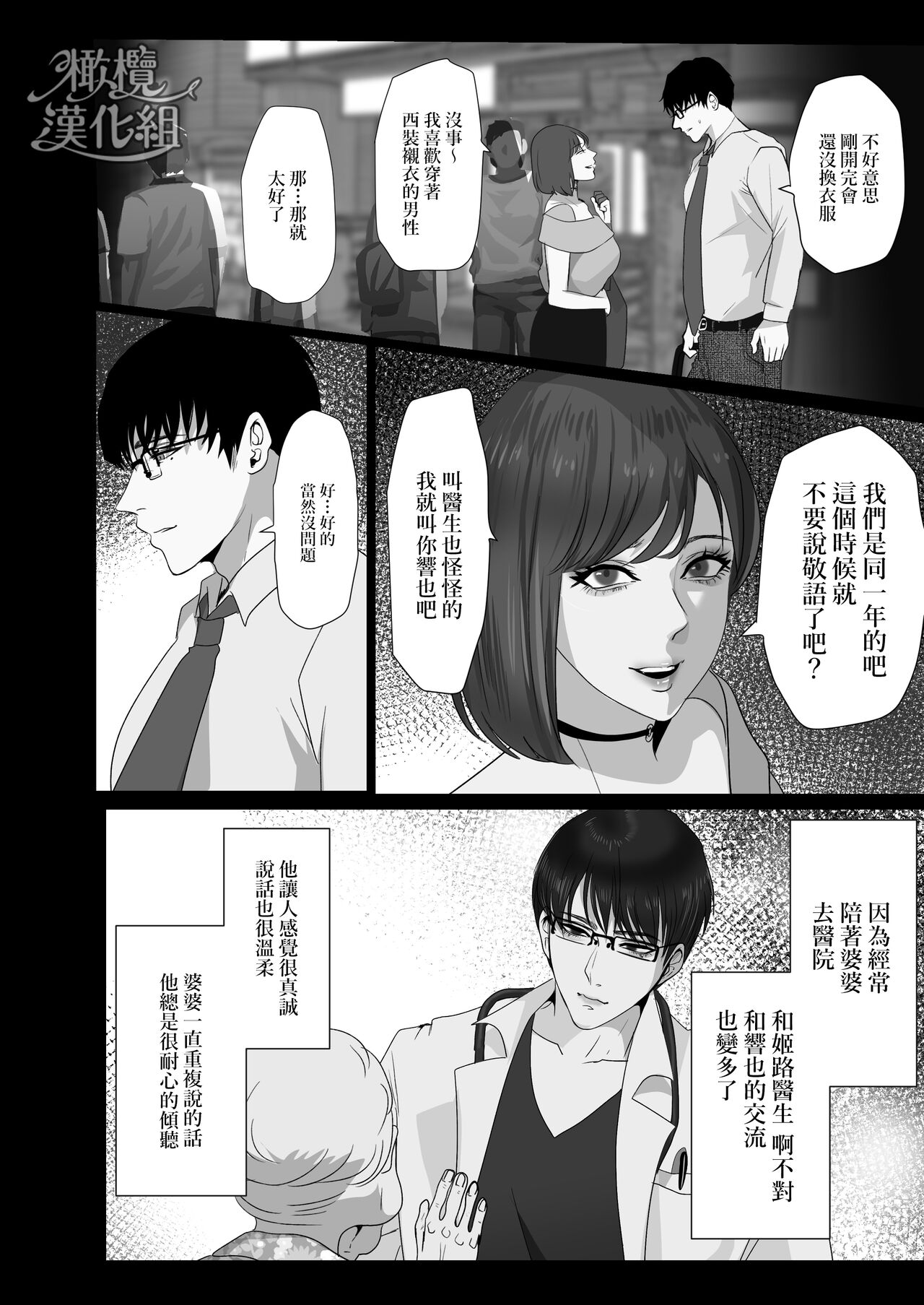 [LOVERY PEACH] Kyōya sensei wa tataka retairashī｜响也老师想要被鞭打[中文] [橄榄汉化组] 图片编号 10