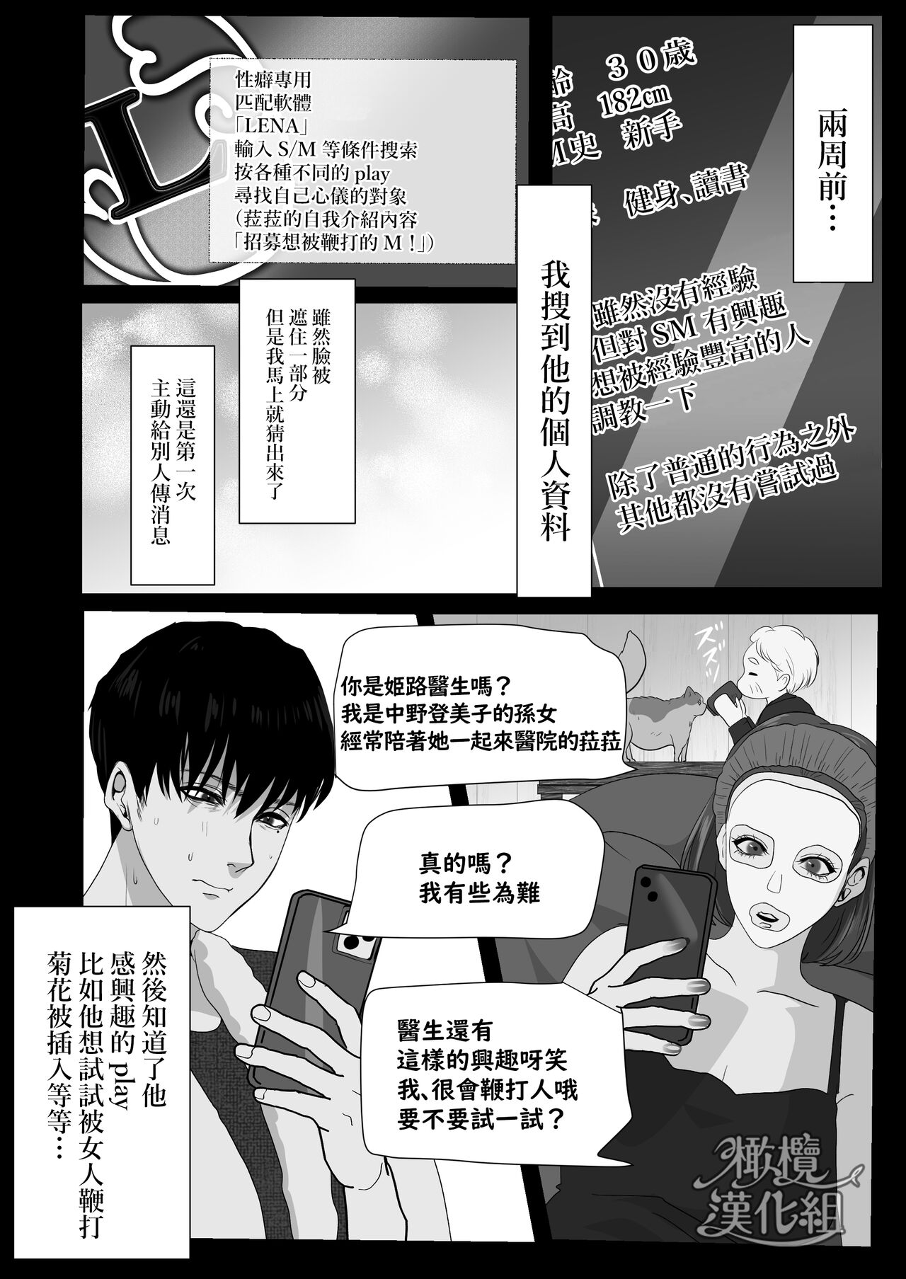 [LOVERY PEACH] Kyōya sensei wa tataka retairashī｜响也老师想要被鞭打[中文] [橄榄汉化组] 图片编号 12