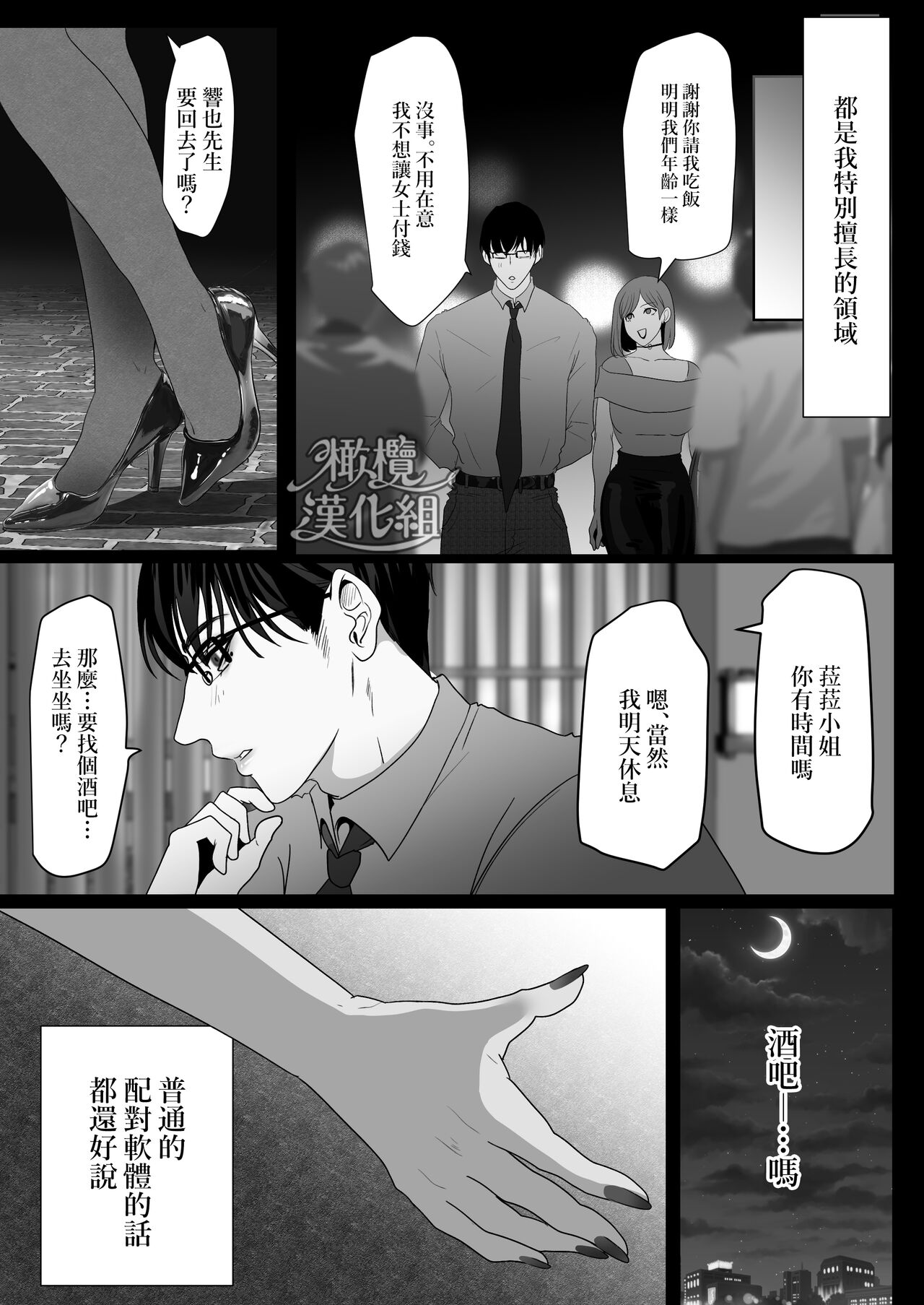 [LOVERY PEACH] Kyōya sensei wa tataka retairashī｜响也老师想要被鞭打[中文] [橄榄汉化组] 图片编号 13