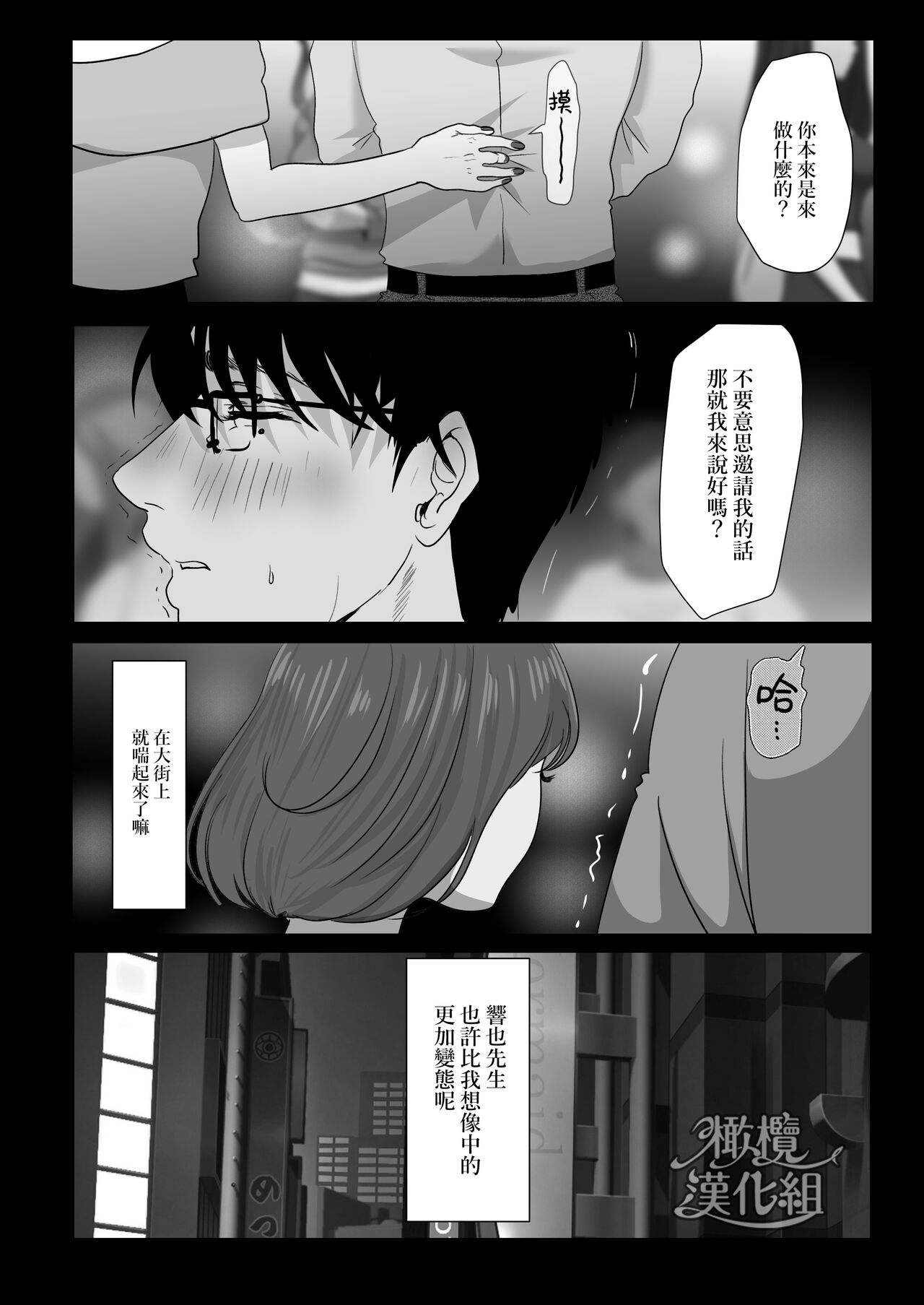 [LOVERY PEACH] Kyōya sensei wa tataka retairashī｜响也老师想要被鞭打[中文] [橄榄汉化组] 图片编号 15