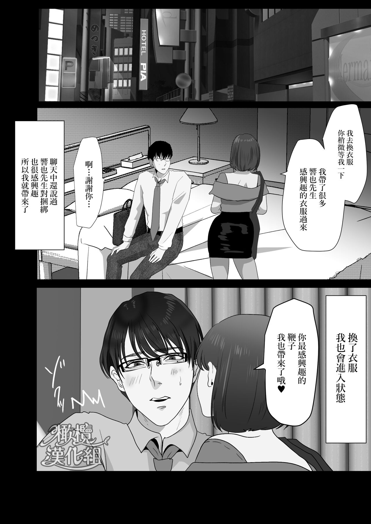 [LOVERY PEACH] Kyōya sensei wa tataka retairashī｜响也老师想要被鞭打[中文] [橄榄汉化组] 图片编号 16