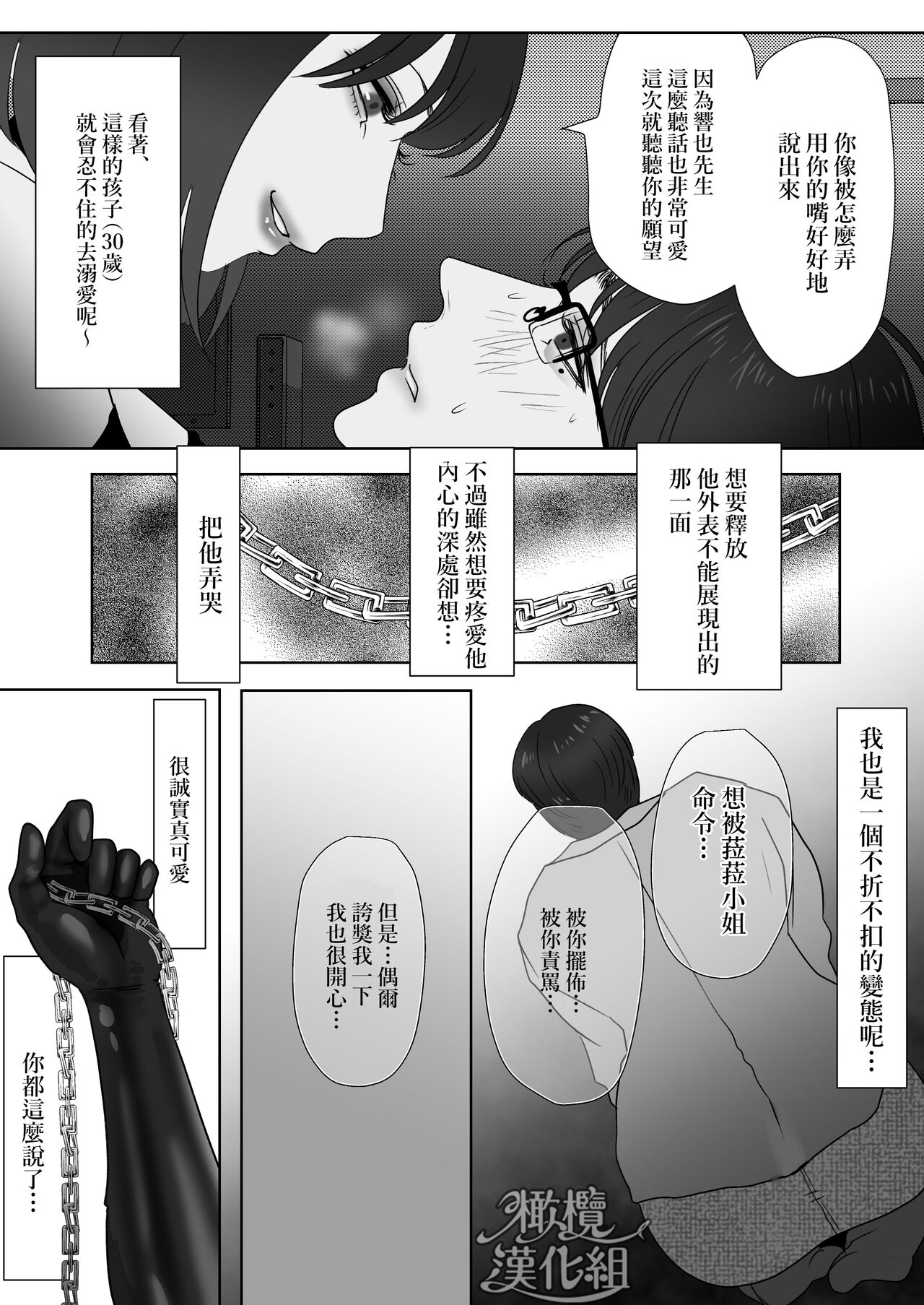[LOVERY PEACH] Kyōya sensei wa tataka retairashī｜响也老师想要被鞭打[中文] [橄榄汉化组] 图片编号 31