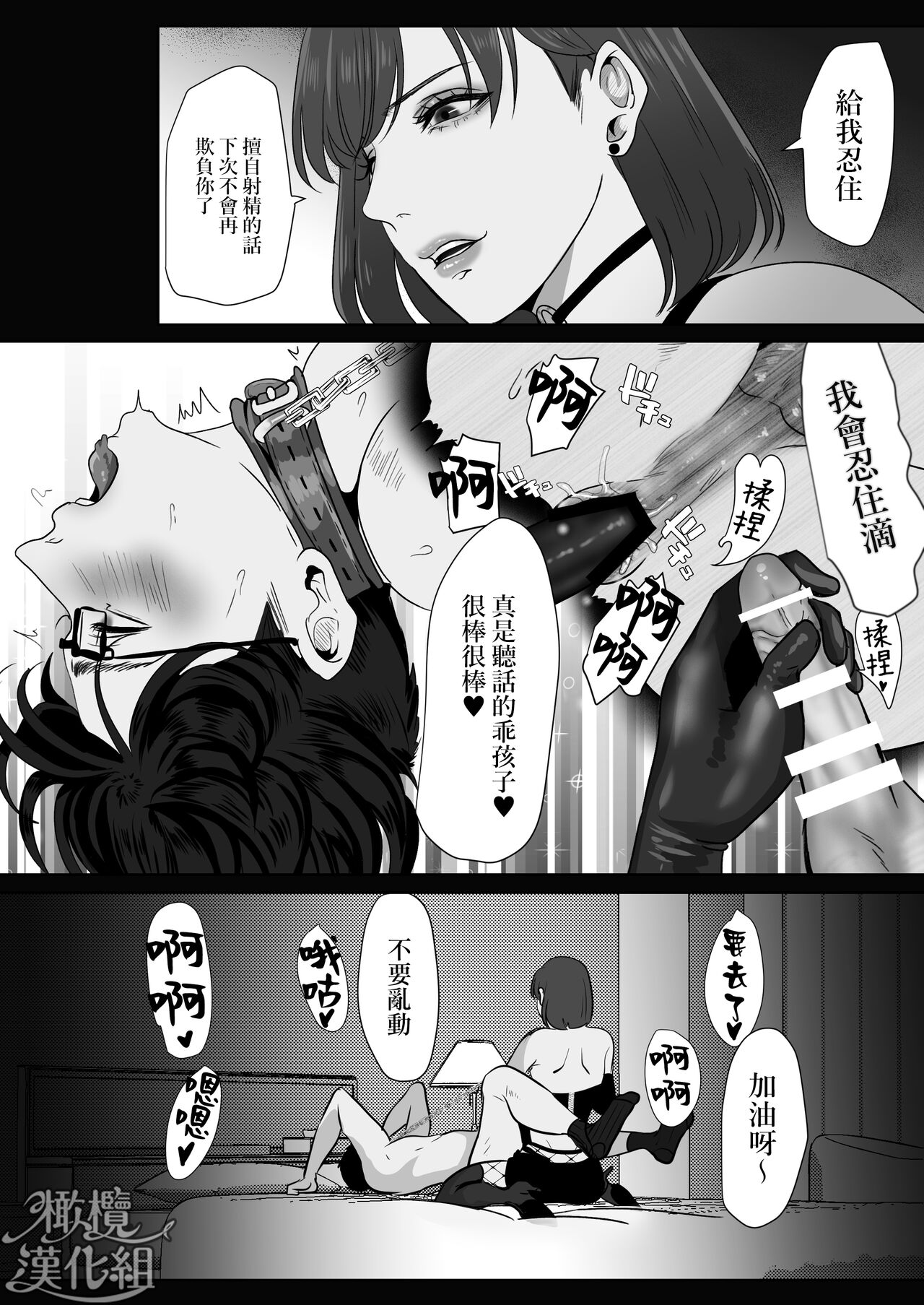 [LOVERY PEACH] Kyōya sensei wa tataka retairashī｜响也老师想要被鞭打[中文] [橄榄汉化组] 图片编号 51