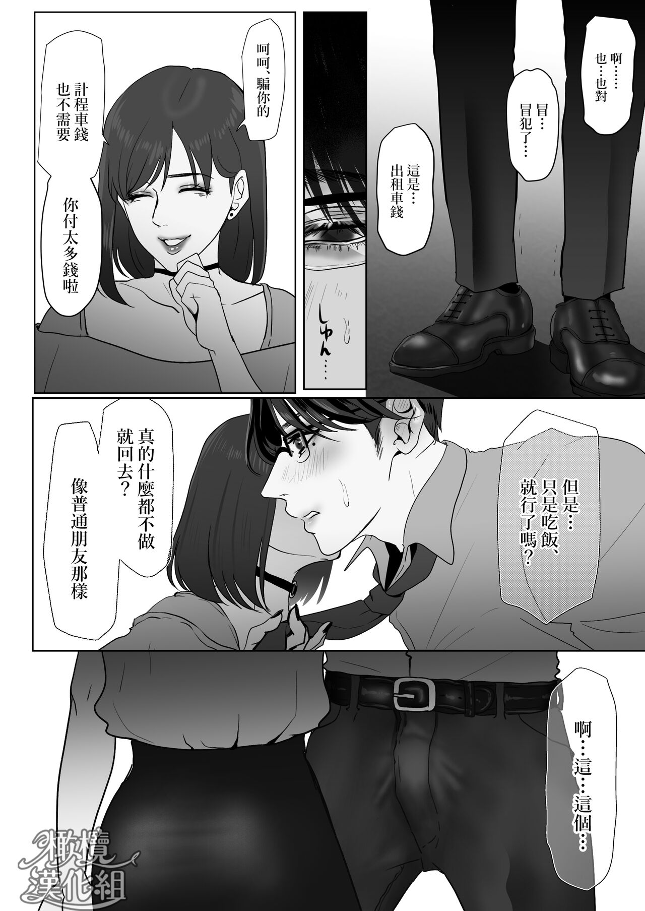 [LOVERY PEACH] Kyōya sensei wa tataka retairashī｜响也老师想要被鞭打[中文] [橄榄汉化组] 图片编号 61