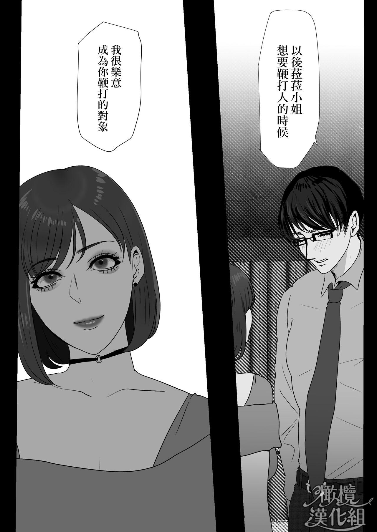 [LOVERY PEACH] Kyōya sensei wa tataka retairashī｜响也老师想要被鞭打[中文] [橄榄汉化组] 图片编号 62