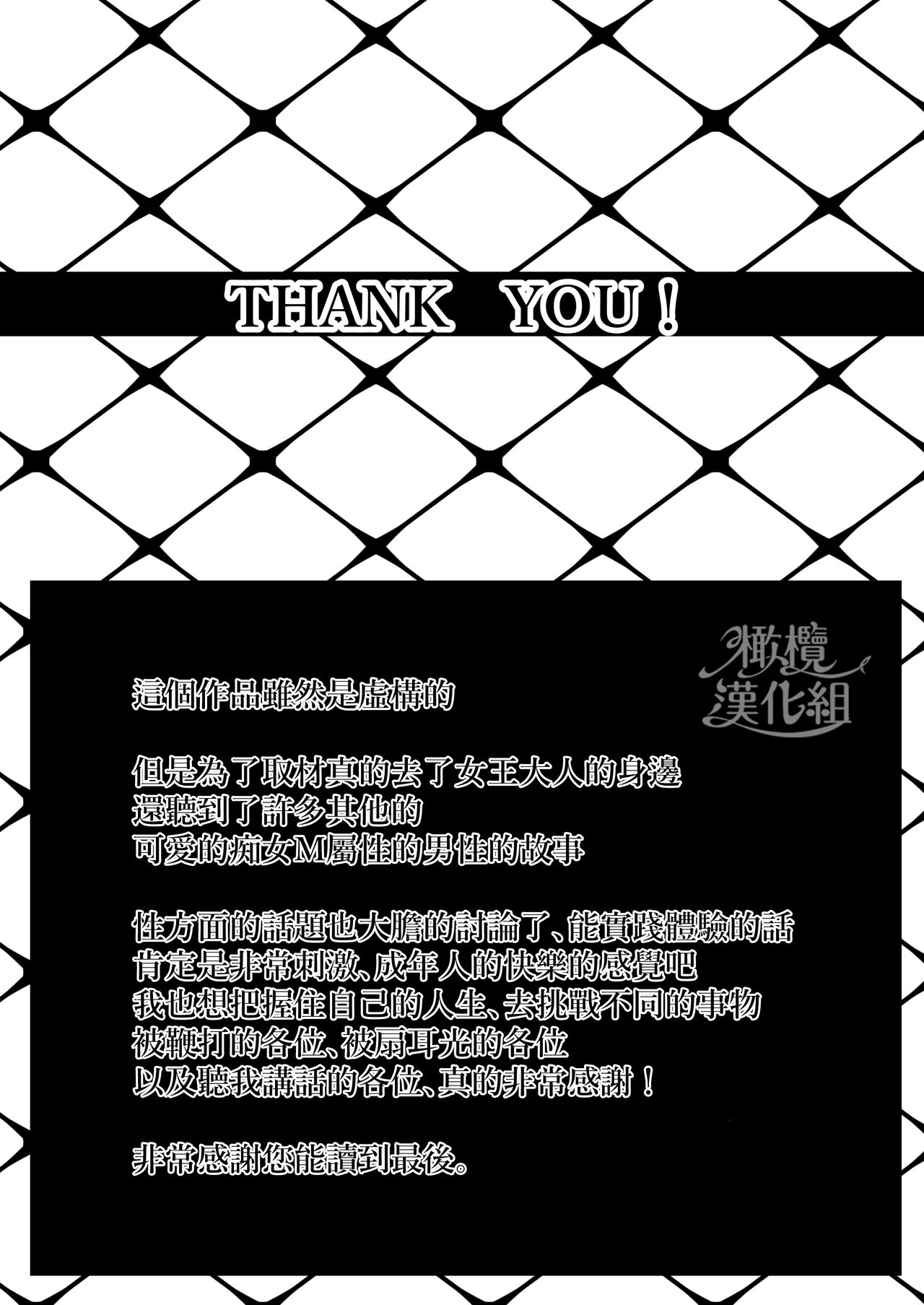 [LOVERY PEACH] Kyōya sensei wa tataka retairashī｜响也老师想要被鞭打[中文] [橄榄汉化组] 图片编号 65