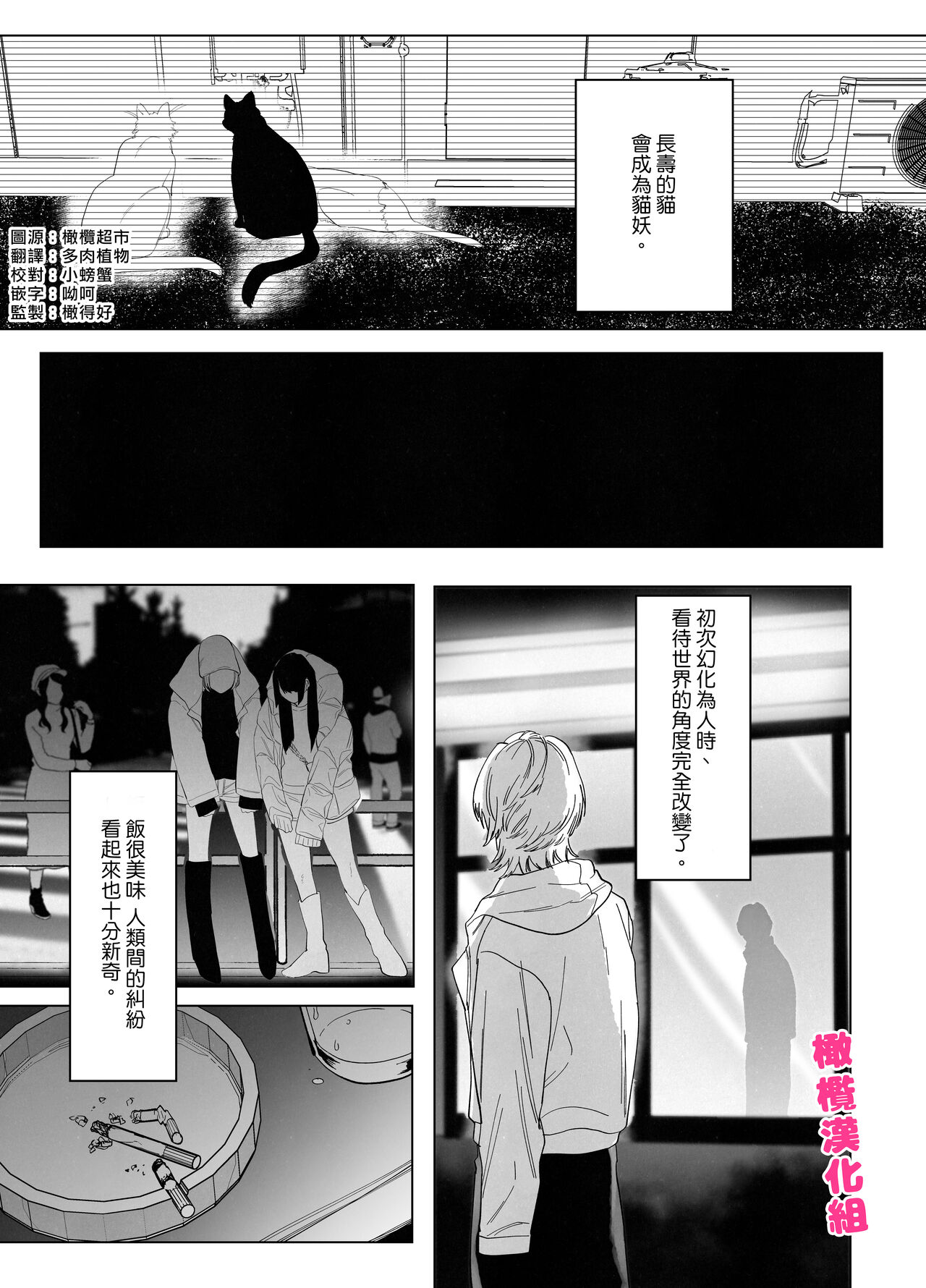 [Atara yo/ nocori] bake neko to mibōjin｜猫与未亡人[中文] [橄榄汉化组] 图片编号 2