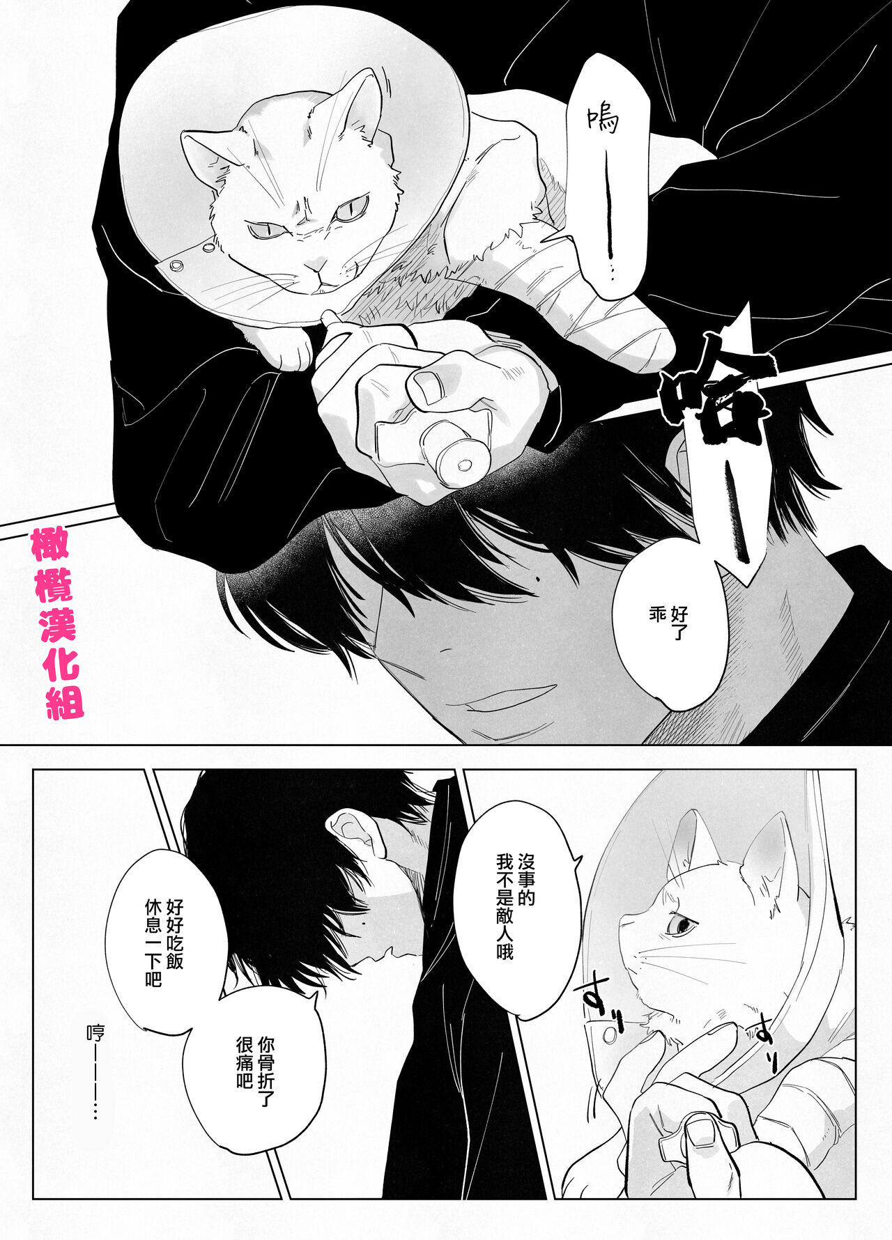 [Atara yo/ nocori] bake neko to mibōjin｜猫与未亡人[中文] [橄榄汉化组] 图片编号 6