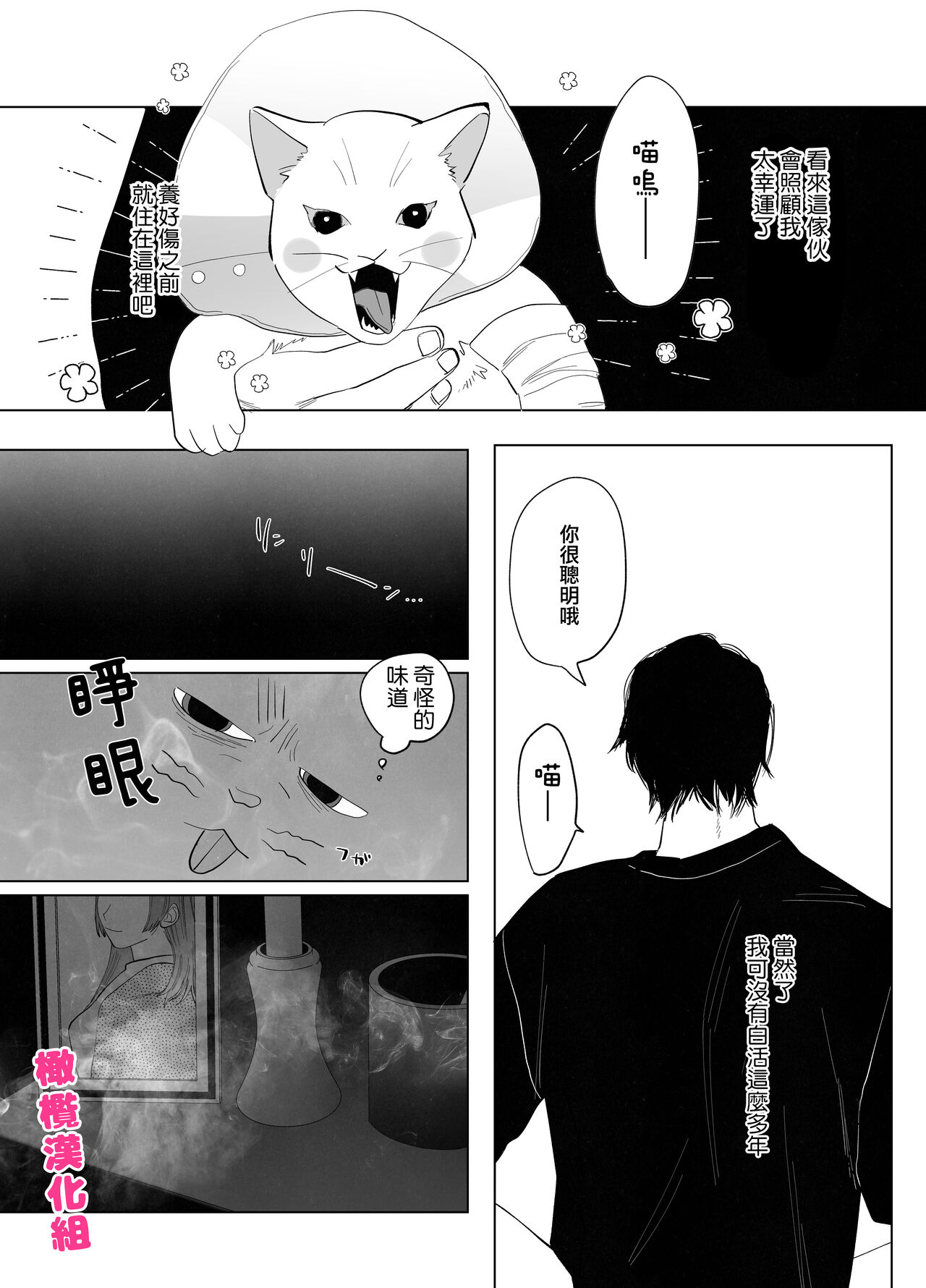 [Atara yo/ nocori] bake neko to mibōjin｜猫与未亡人[中文] [橄榄汉化组] 图片编号 7