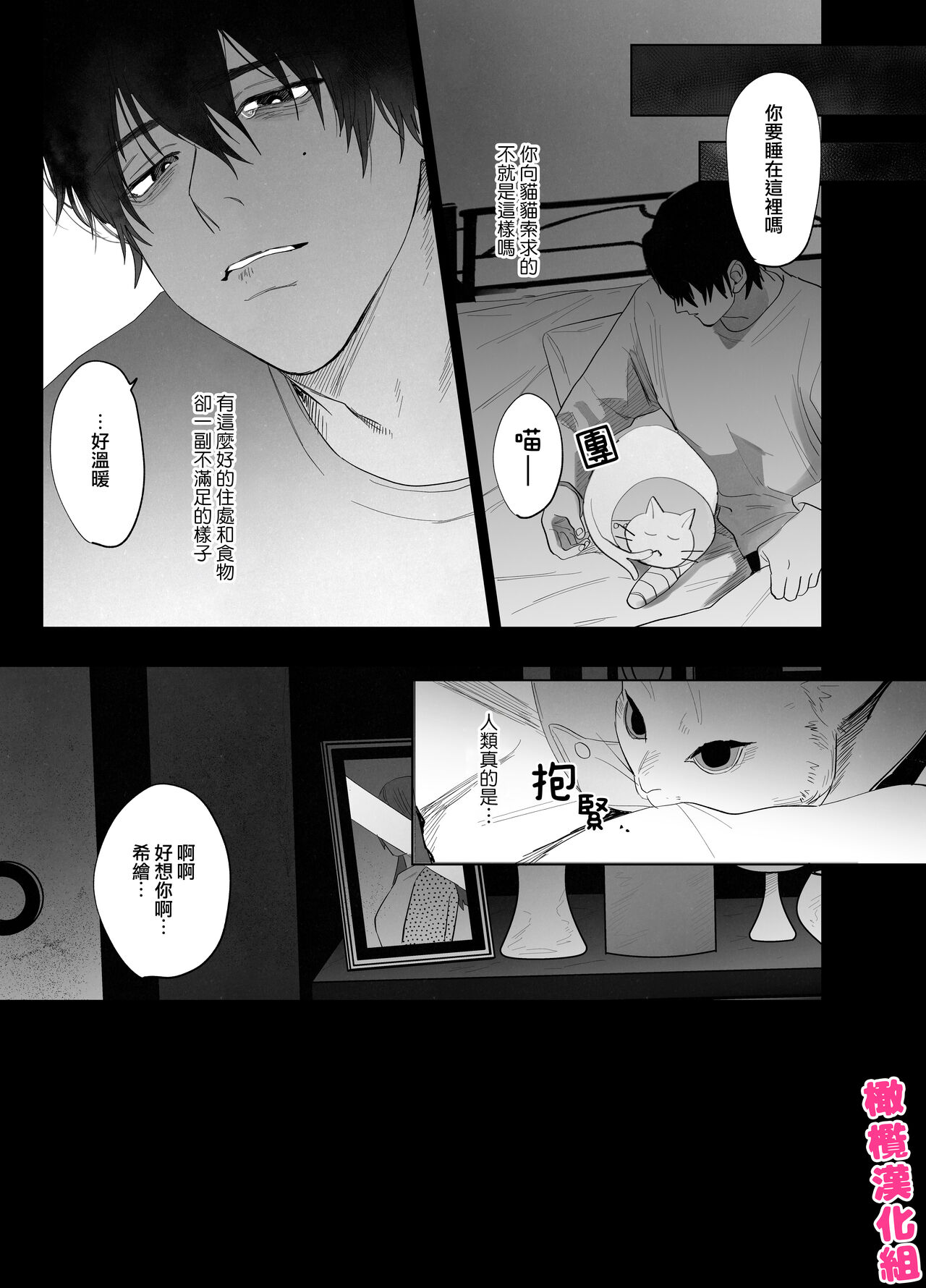 [Atara yo/ nocori] bake neko to mibōjin｜猫与未亡人[中文] [橄榄汉化组] 图片编号 9