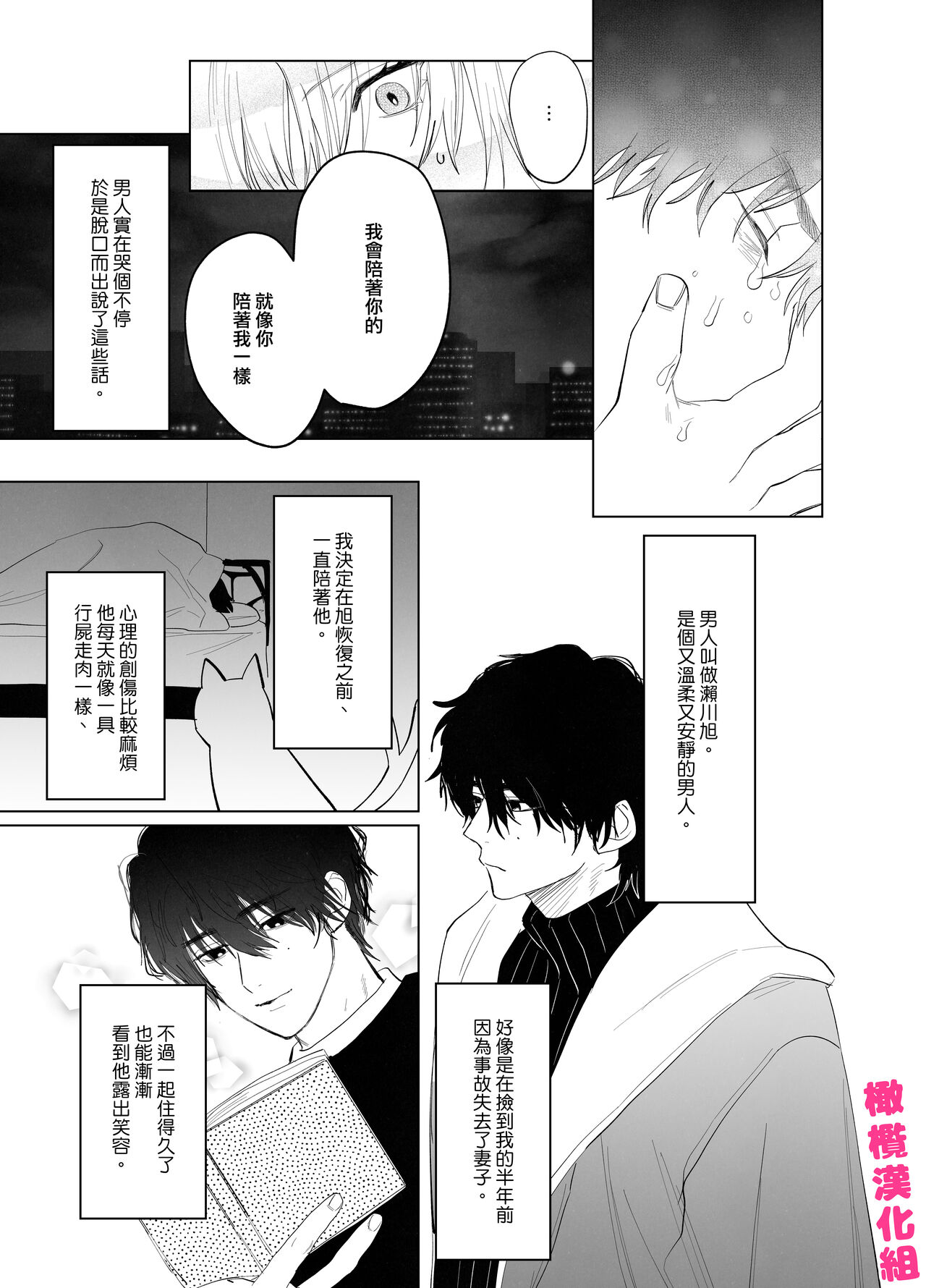 [Atara yo/ nocori] bake neko to mibōjin｜猫与未亡人[中文] [橄榄汉化组] 图片编号 14