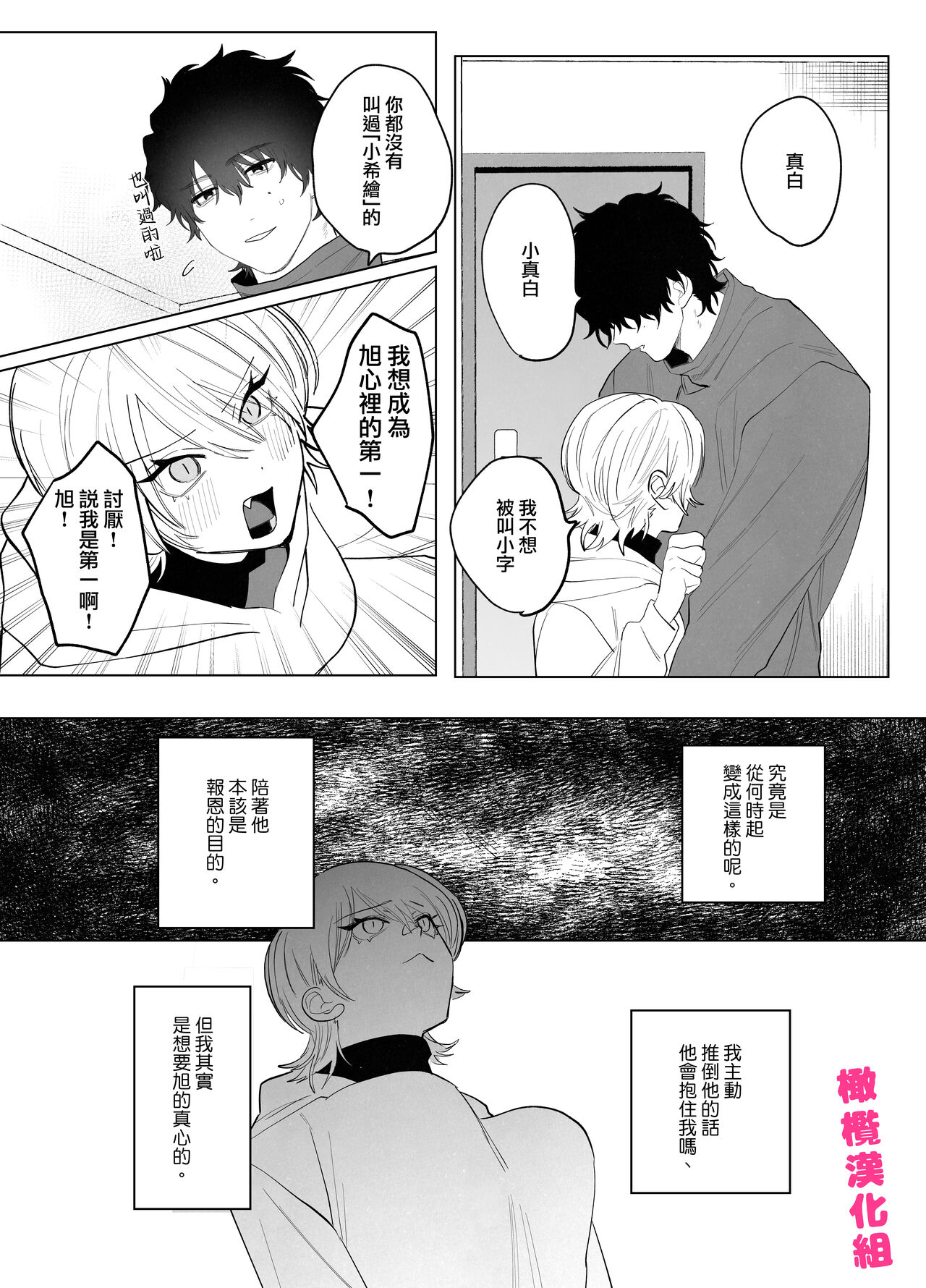 [Atara yo/ nocori] bake neko to mibōjin｜猫与未亡人[中文] [橄榄汉化组] 图片编号 22