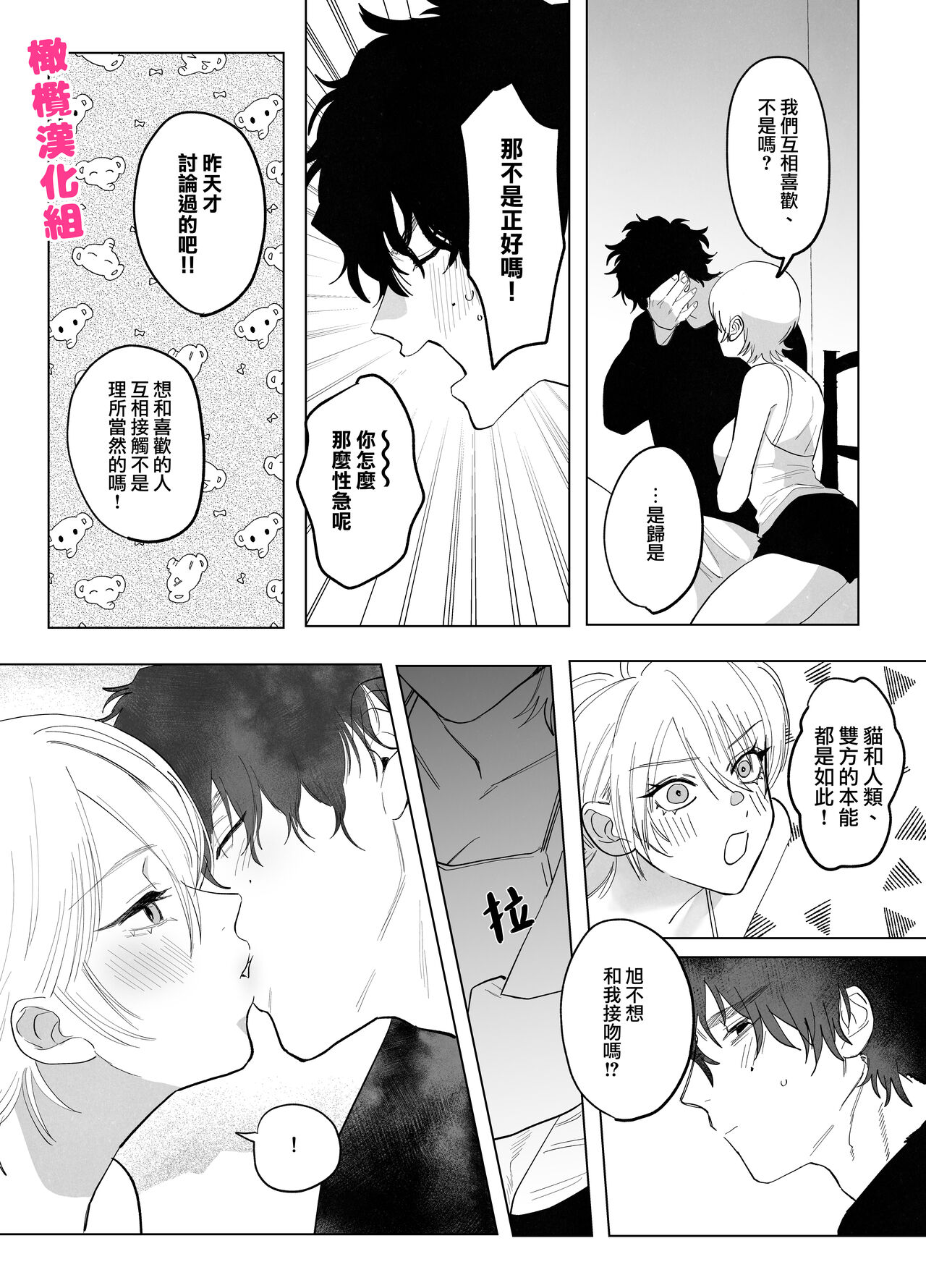 [Atara yo/ nocori] bake neko to mibōjin｜猫与未亡人[中文] [橄榄汉化组] 图片编号 27