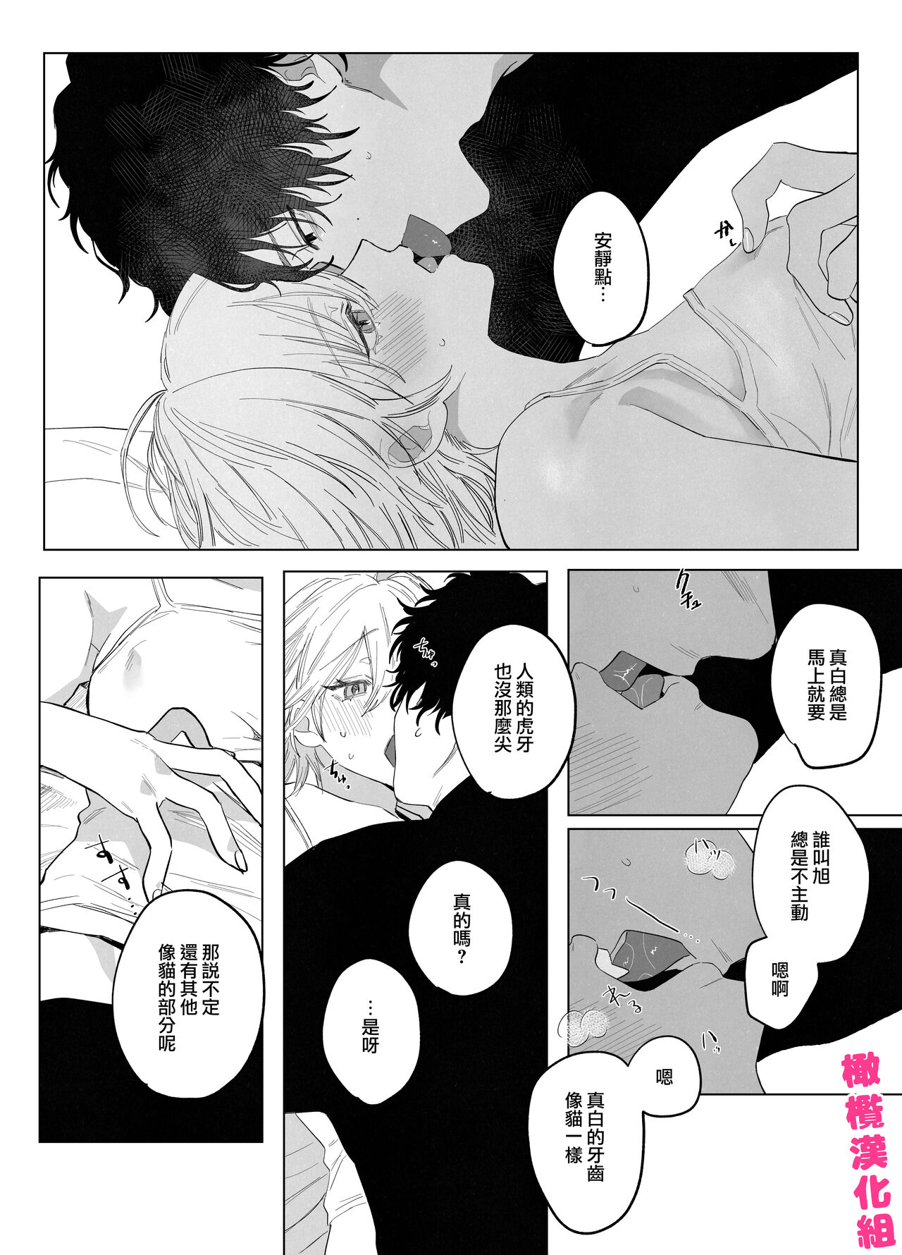 [Atara yo/ nocori] bake neko to mibōjin｜猫与未亡人[中文] [橄榄汉化组] 图片编号 29